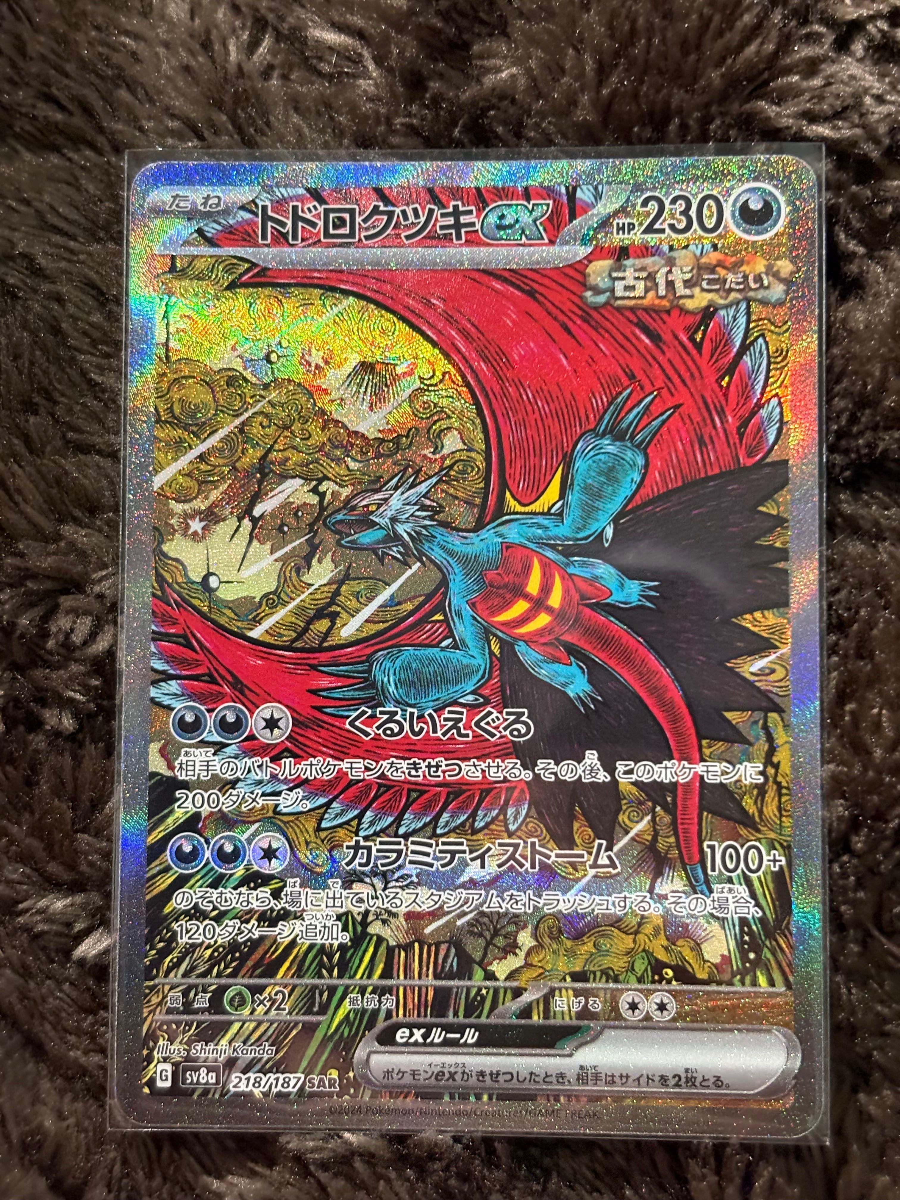 トドロクツキex SAR [SV8a 218/187](ハイクラスパック「テラスタルフェスex」)