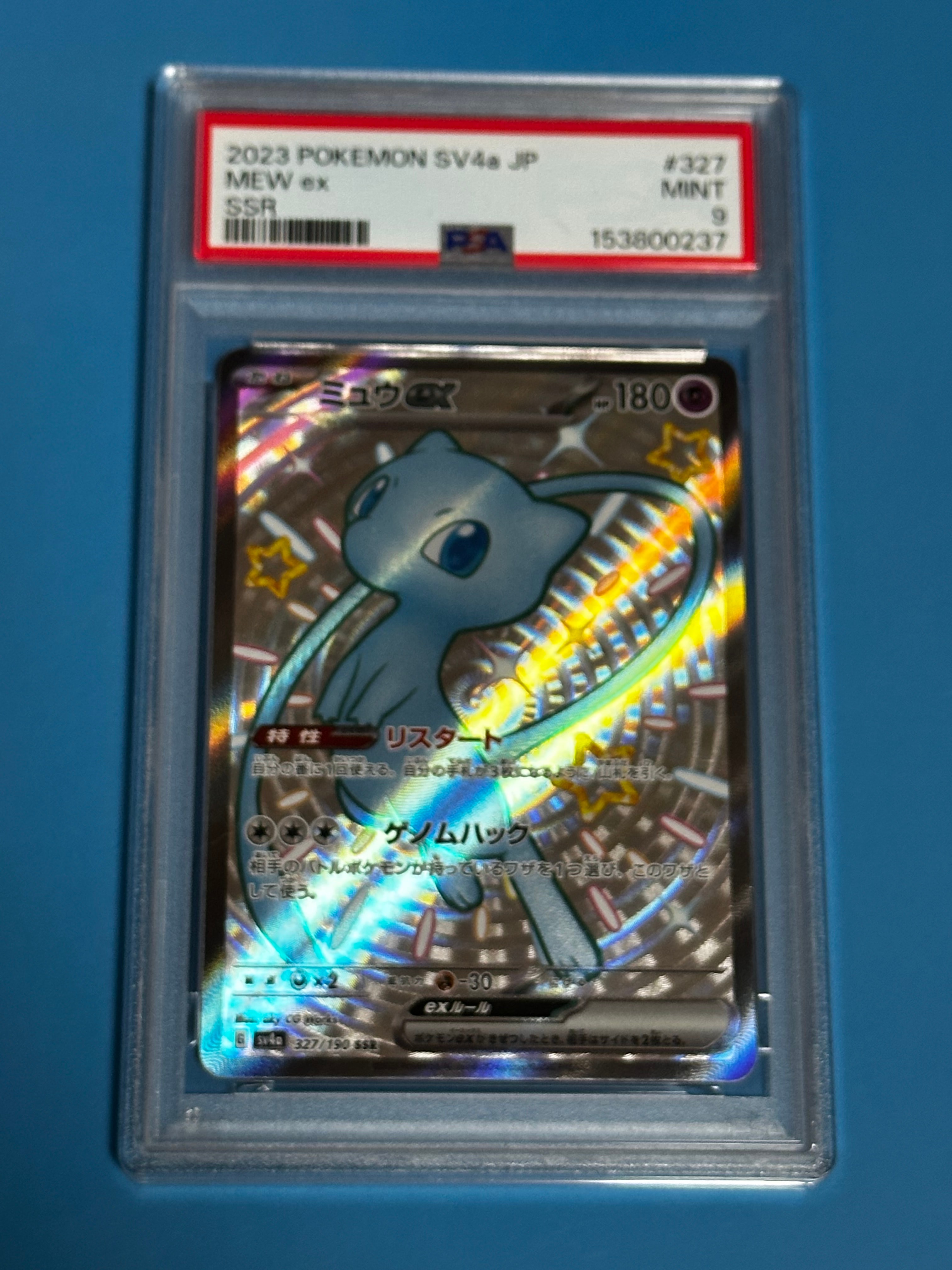 ミュウex SSR [SV4a 327/190](ハイクラスパック「シャイニートレジャーex」)