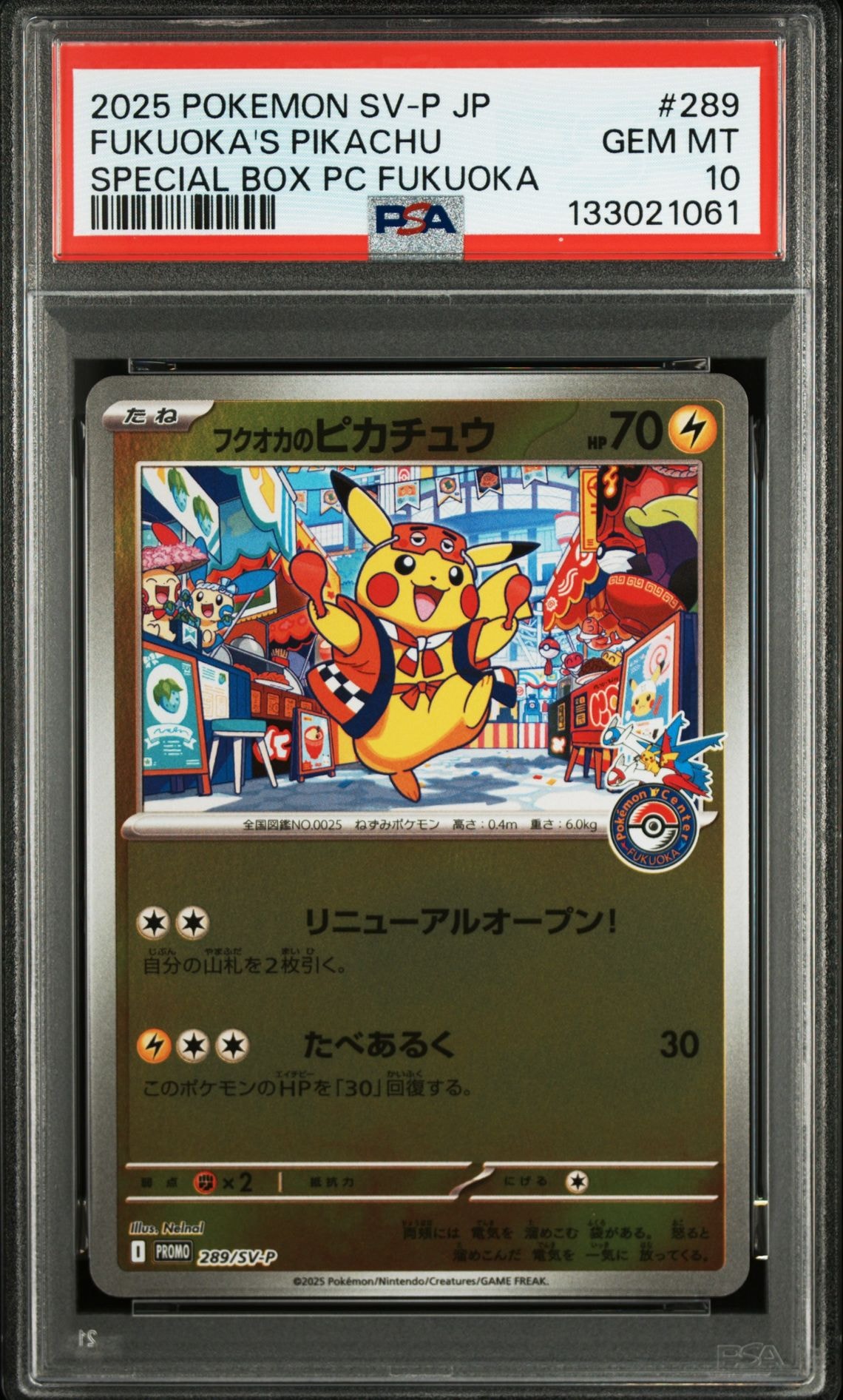 フクオカのピカチュウ P [SV-P 289](スペシャルBOX「ポケモンセンターフクオカ」)