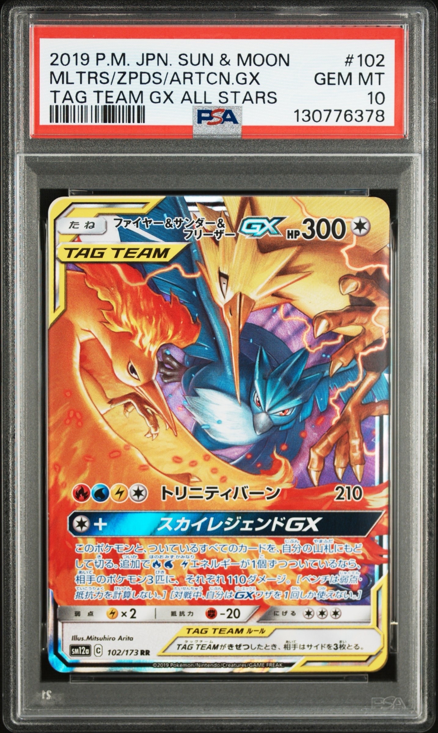 ファイヤー&サンダー&フリーザーGX RR [SM12a 102/173](ハイクラスパック「TAG TEAM GX タッグオールスターズ」)