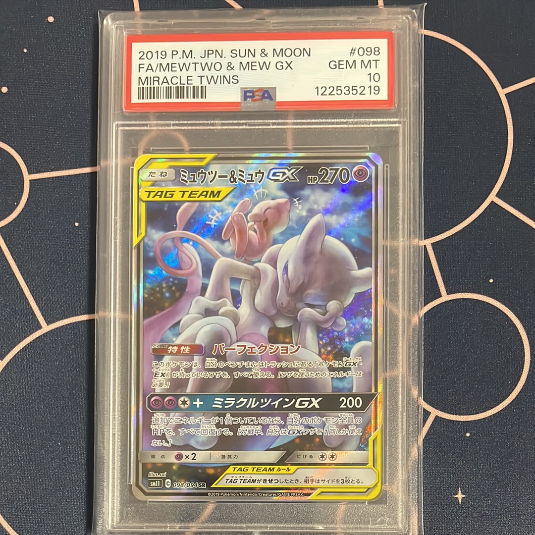 ミュウツー&ミュウGX SR: SA[SM11 098/094](拡張パック「ミラクルツイン」)