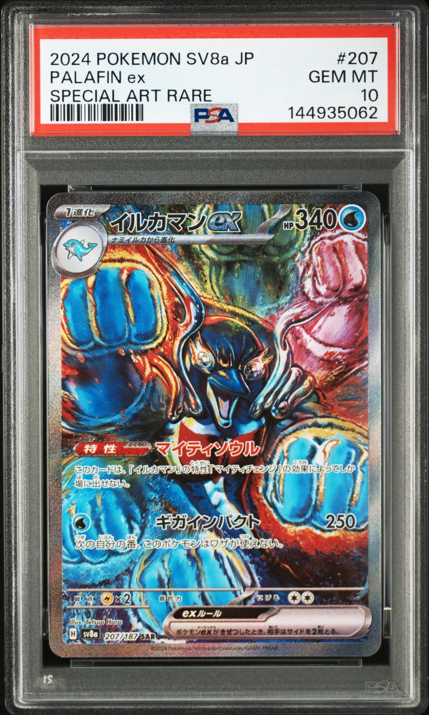 イルカマンex SAR [SV8a 207/187](ハイクラスパック「テラスタルフェスex」)