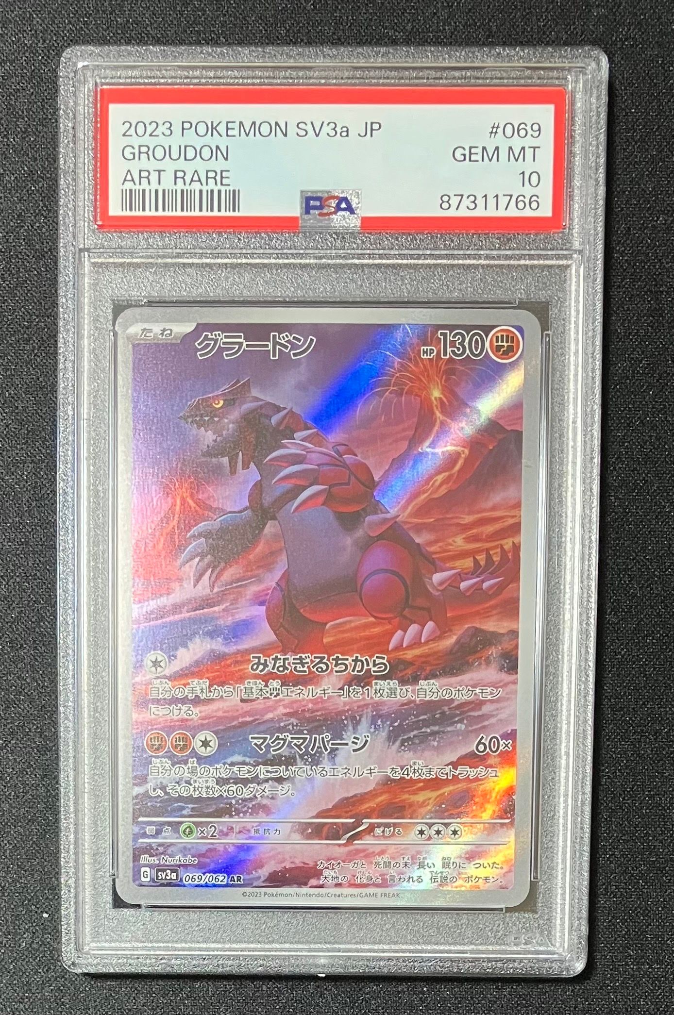 グラードン AR[SV3a 069/062](強化拡張パック「レイジングサーフ」)