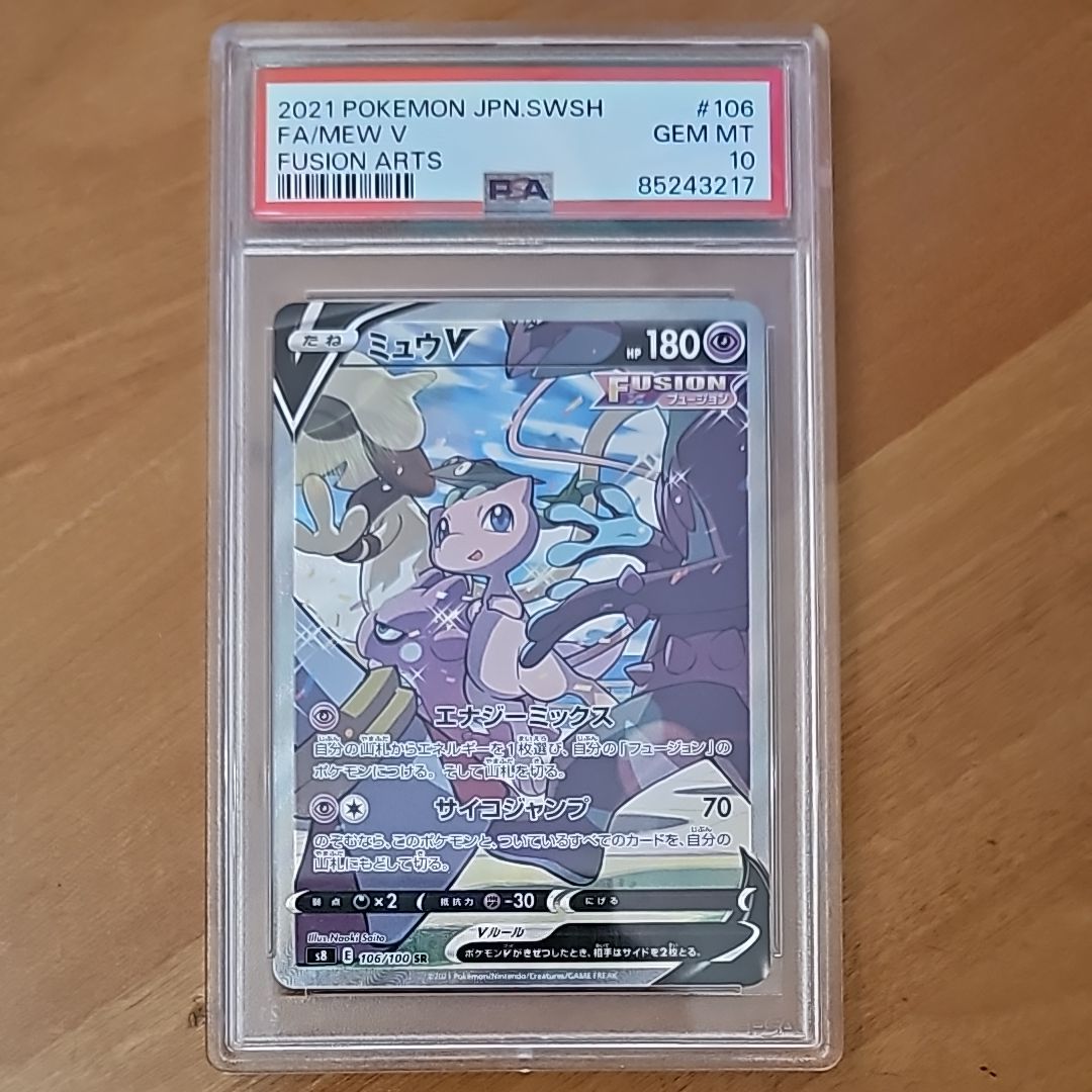 ミュウV SR: SA[S8 106/100](拡張パック「フュージョンアーツ」)