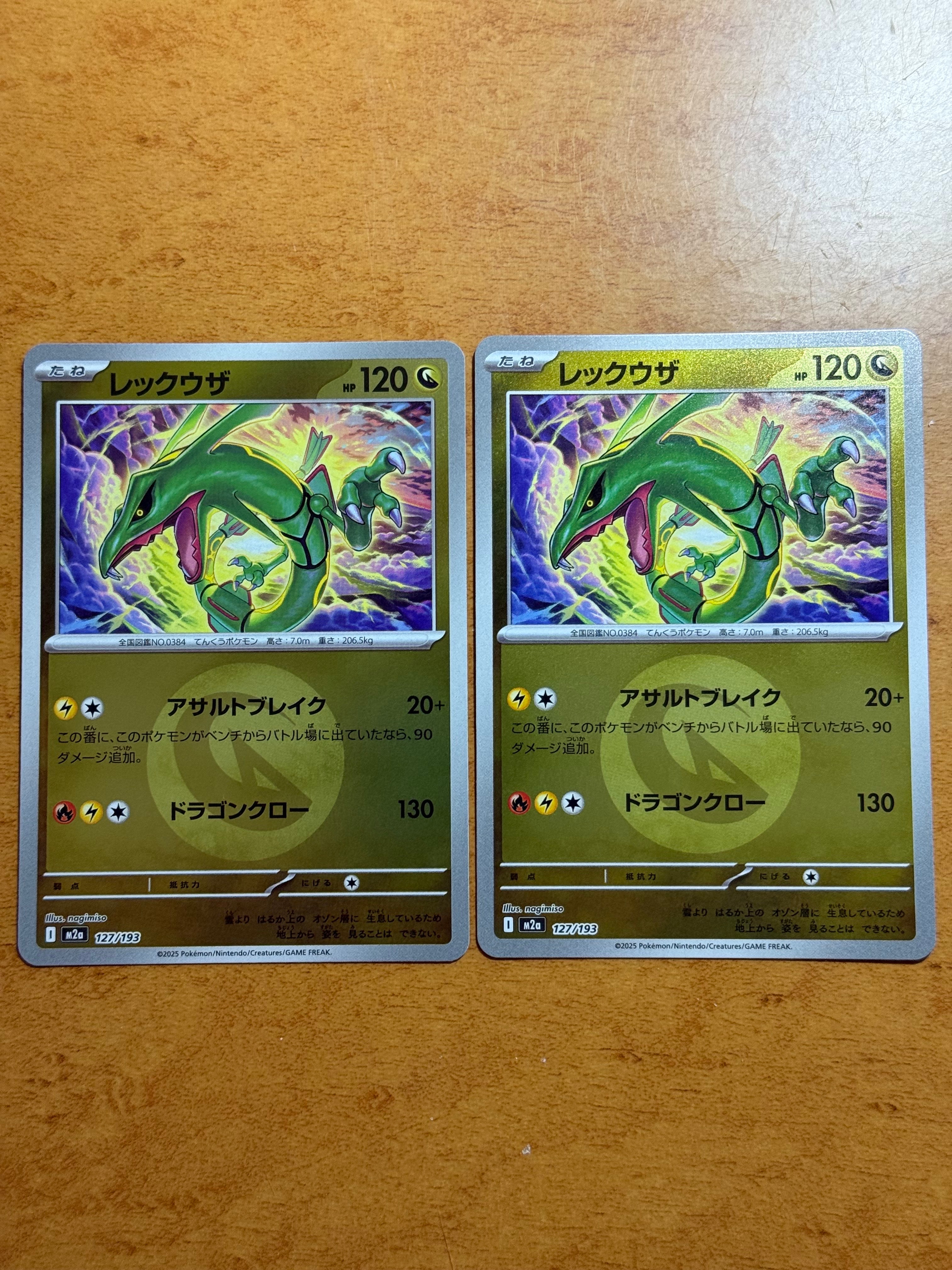 レックウザ :エネルギーマークミラー [M2a 127/193](ハイクラスパック「MEGAドリームex」)