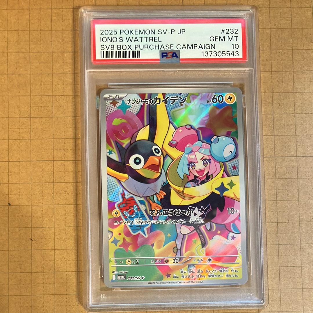 ナンジャモのカイデン P [SV-P 232](プロモーションカード「拡張パック バトルパートナーズ Box購入キャンペーン」)