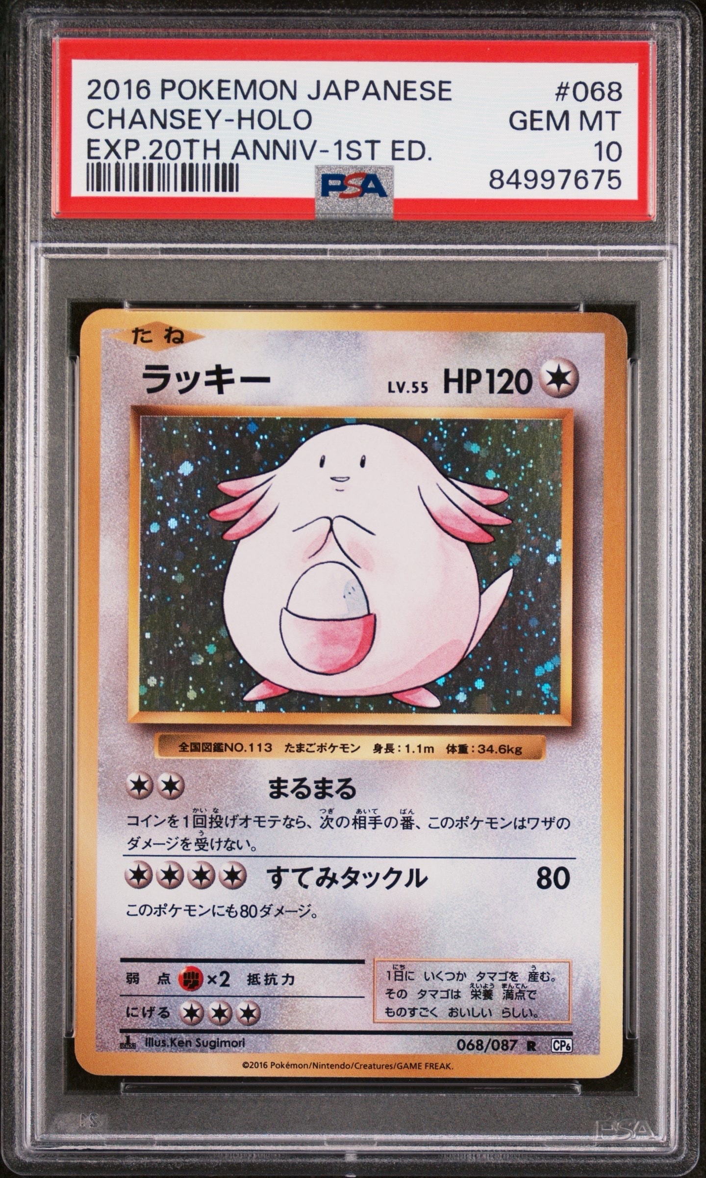 ラッキー R :1ED [CP6 068/087](コンセプトパック「ポケットモンスターカードゲーム 拡張パック 20th Anniversary」)