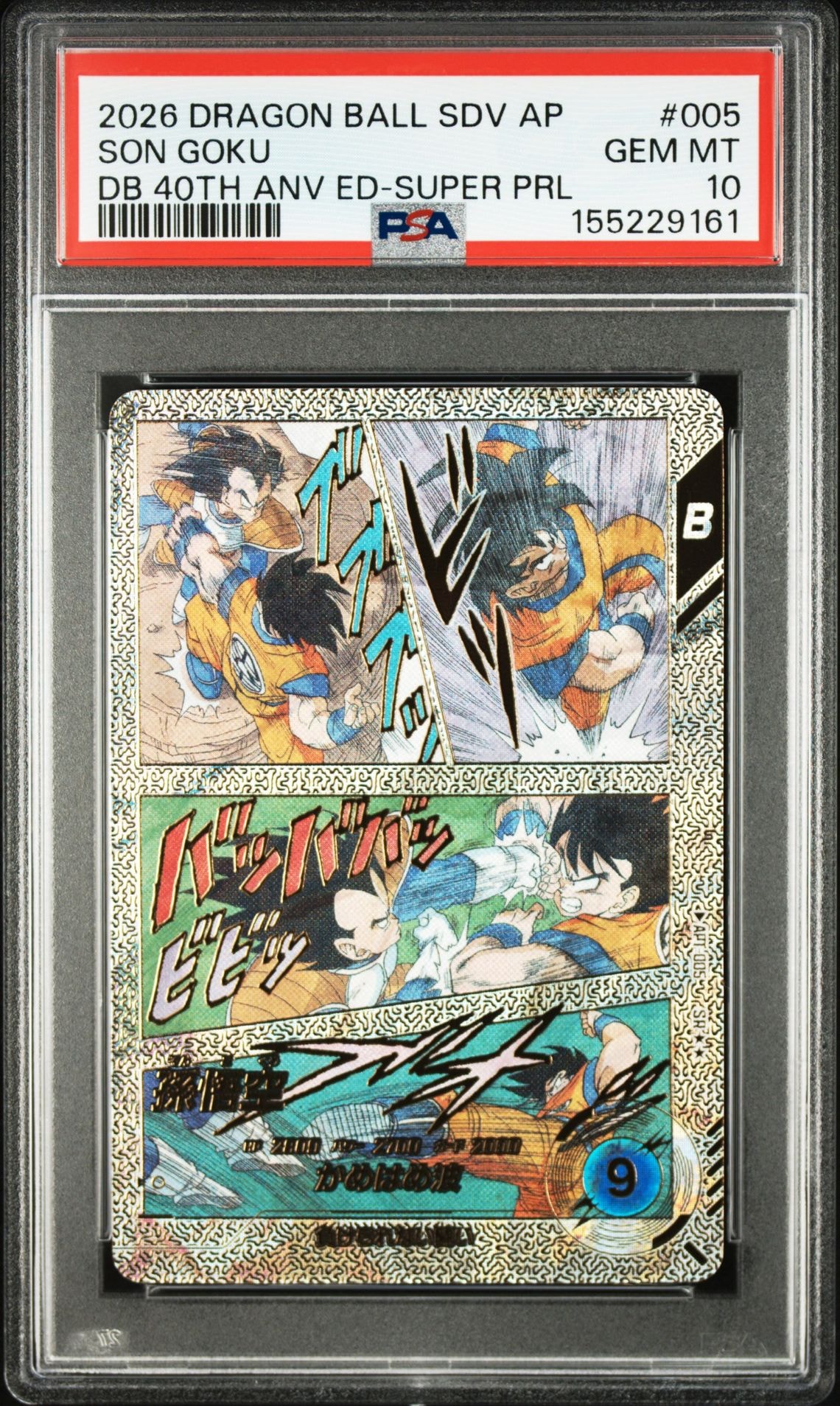 孫悟空 SR★★ [APT-005](アドバンスパック「ドラゴンボール 40th アニバーサリー エディション」)