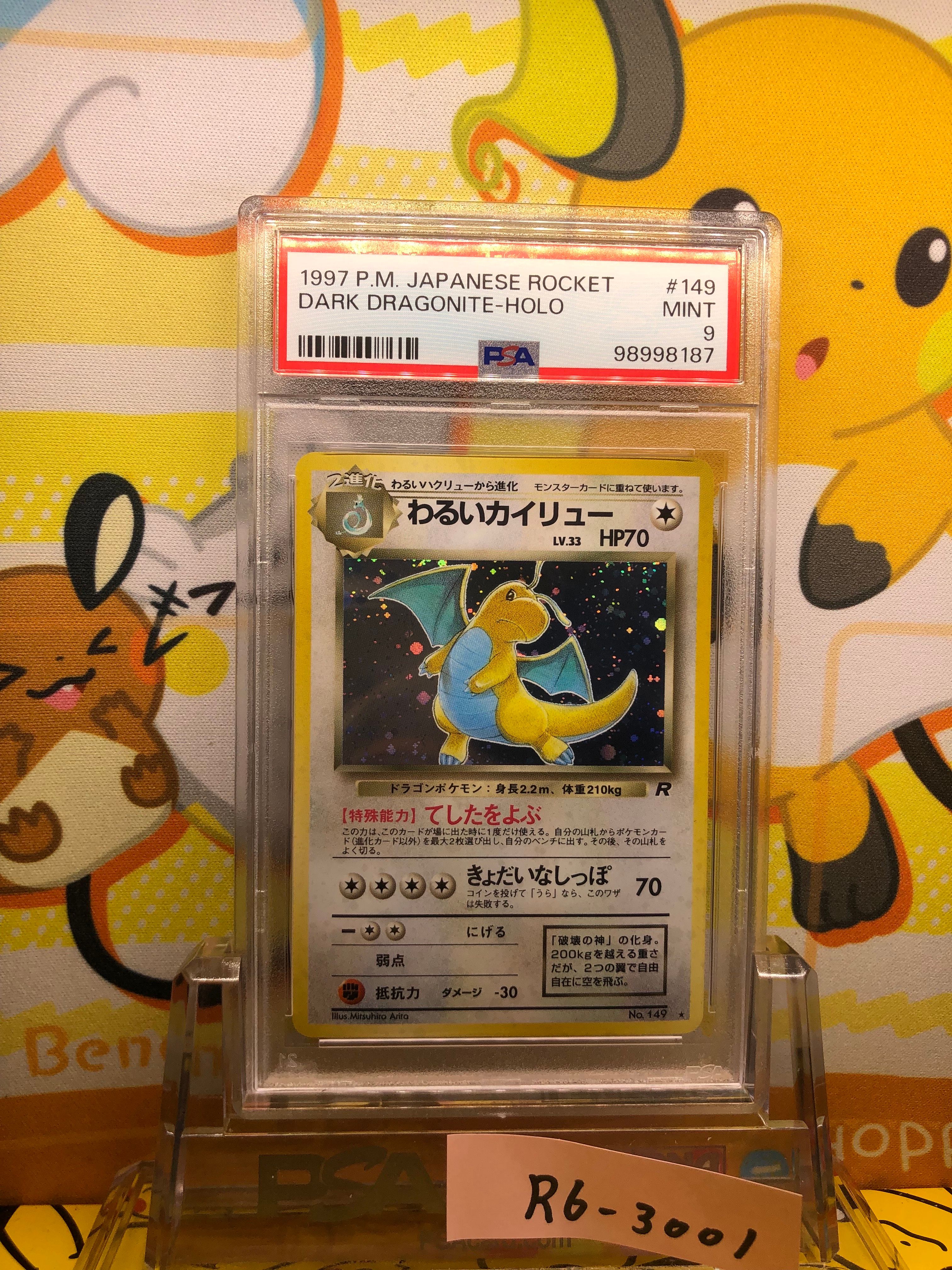 わるいカイリュー ★ : 旧裏 [PMCG4 No.149](拡張パック「ロケット団」)