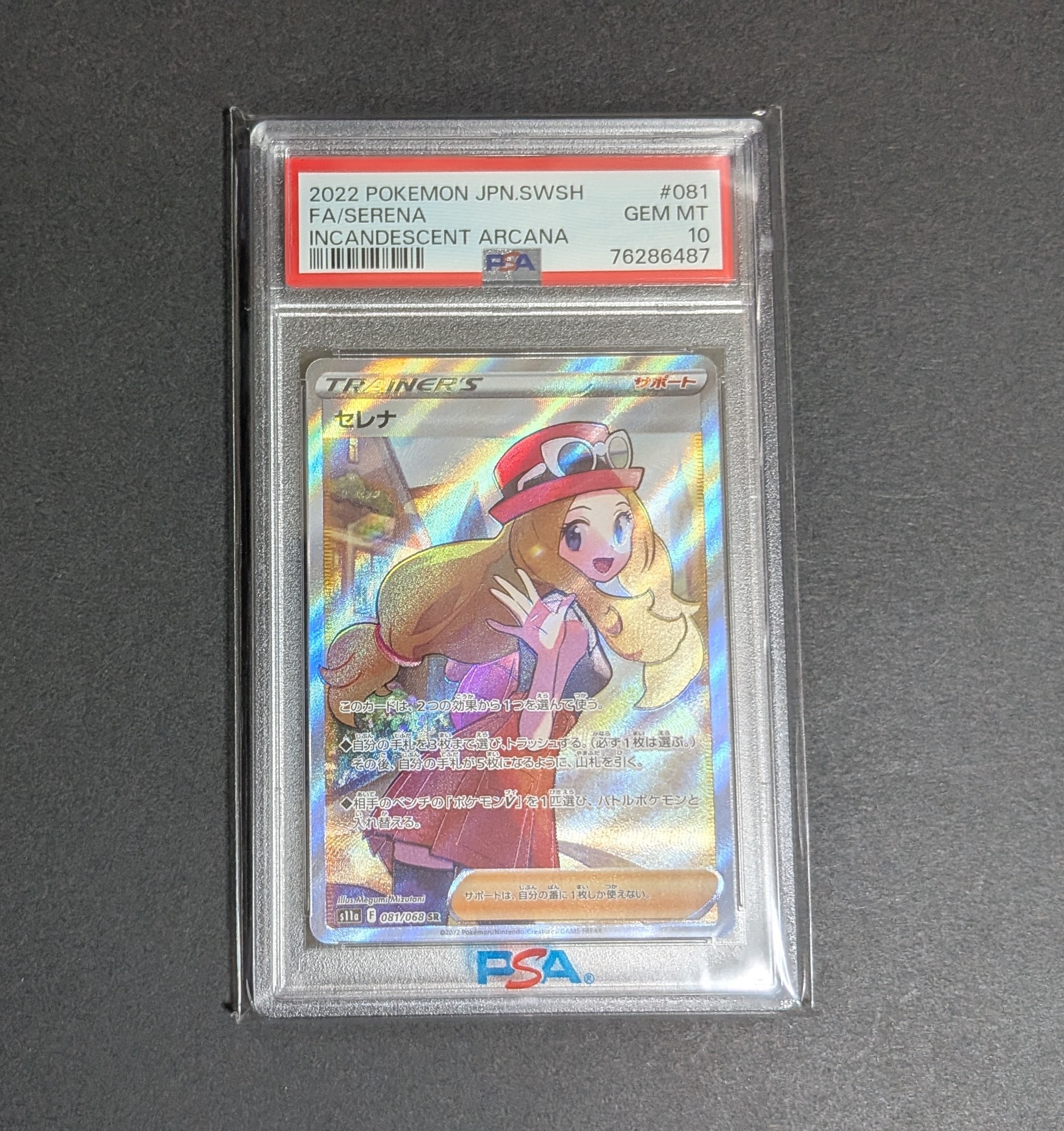 セレナ SR [s11a 081/068](強化拡張パック『白熱のアルカナ』)通販