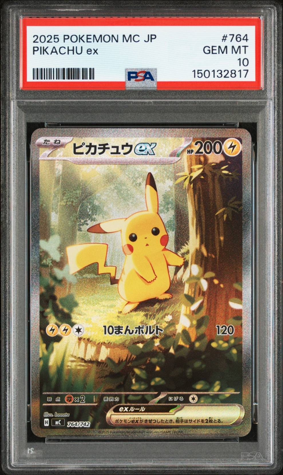 ピカチュウex SAR仕様 [MC 764/742](スタートデッキ100「バトルコレクション」)