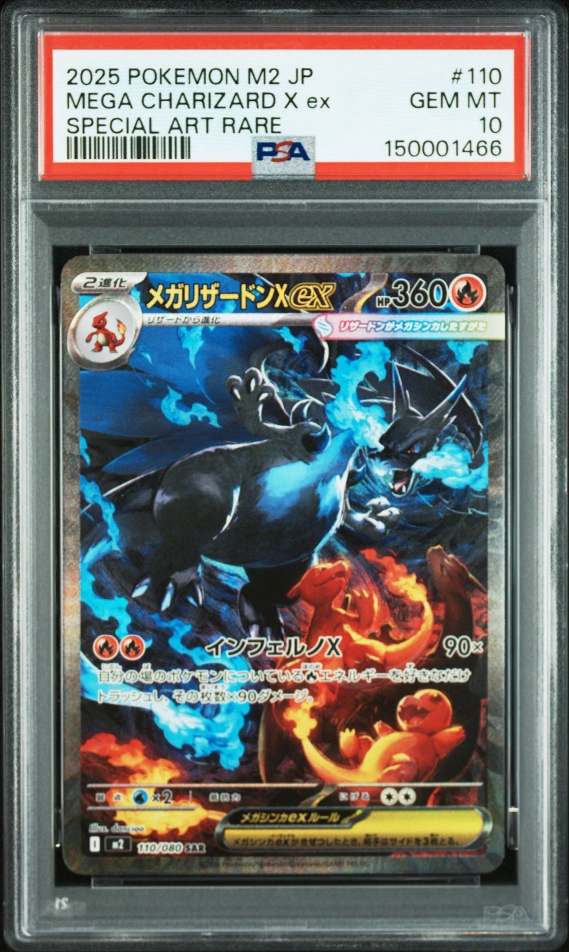 メガリザードンXex SAR [M2 110/080](拡張パック「インフェルノX」)