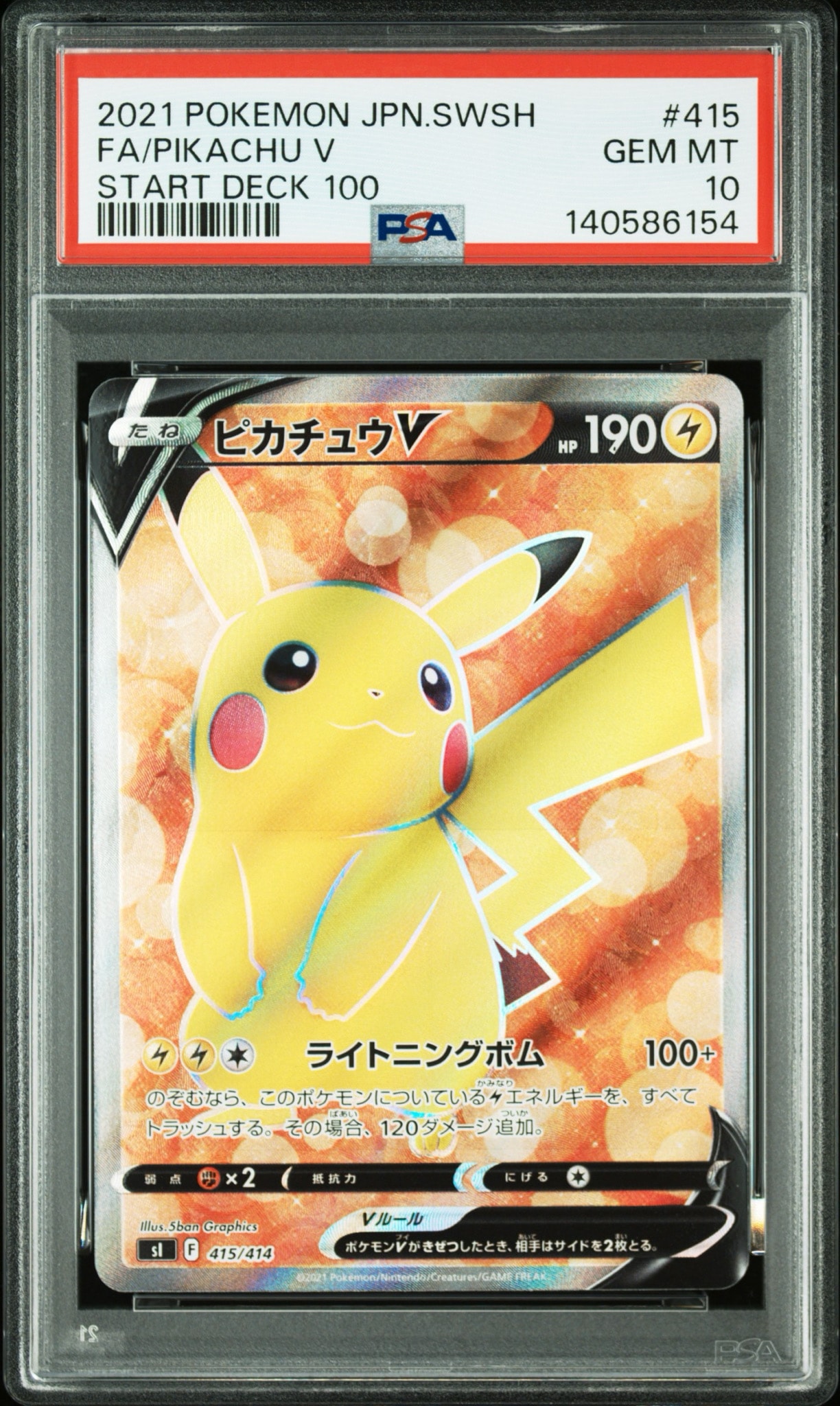 ピカチュウV [SI 415/414](スタートデッキ100)通販・買取・相場｜スニダン