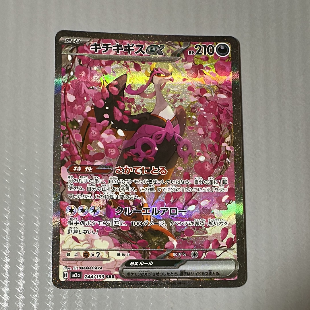 PSA10】マイナン AR[SV3a 066/062](強化拡張パック「レイジングサーフ