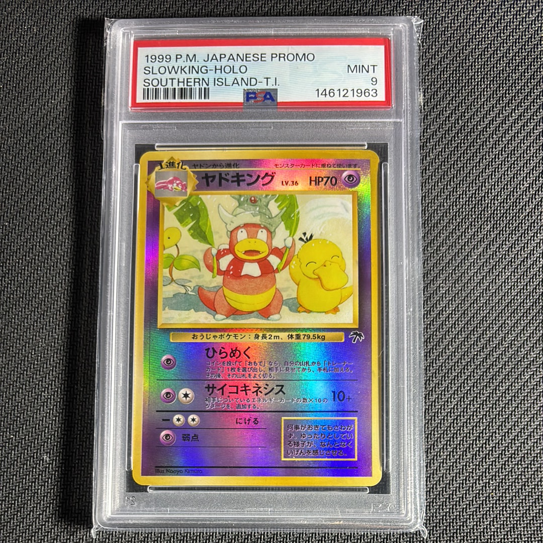 ヤドキング : 旧裏 [PMCG-P No.199](旧裏面 プロモーションカード「サザンアイランド 映画公開記念」)