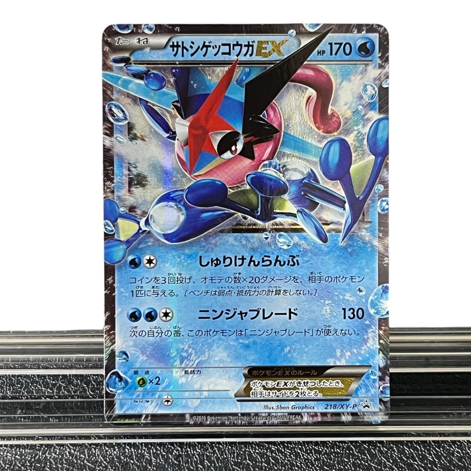 サトシゲッコウガEX: プロモ[XY-P 218](次世代ワールドホビーフェア'16 Winter 来場者 配布品)