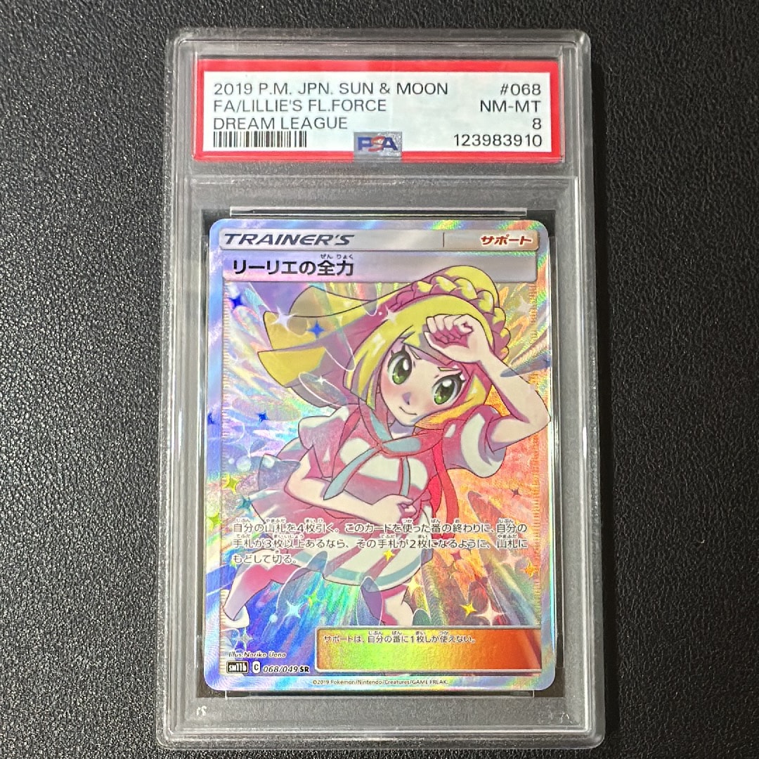 【最安値】リーリエの全力SR ドリームリーグSM11b 068/049 リーリエの全力 SR SM11b 068/049 ドリームリーグ サン&ムーン