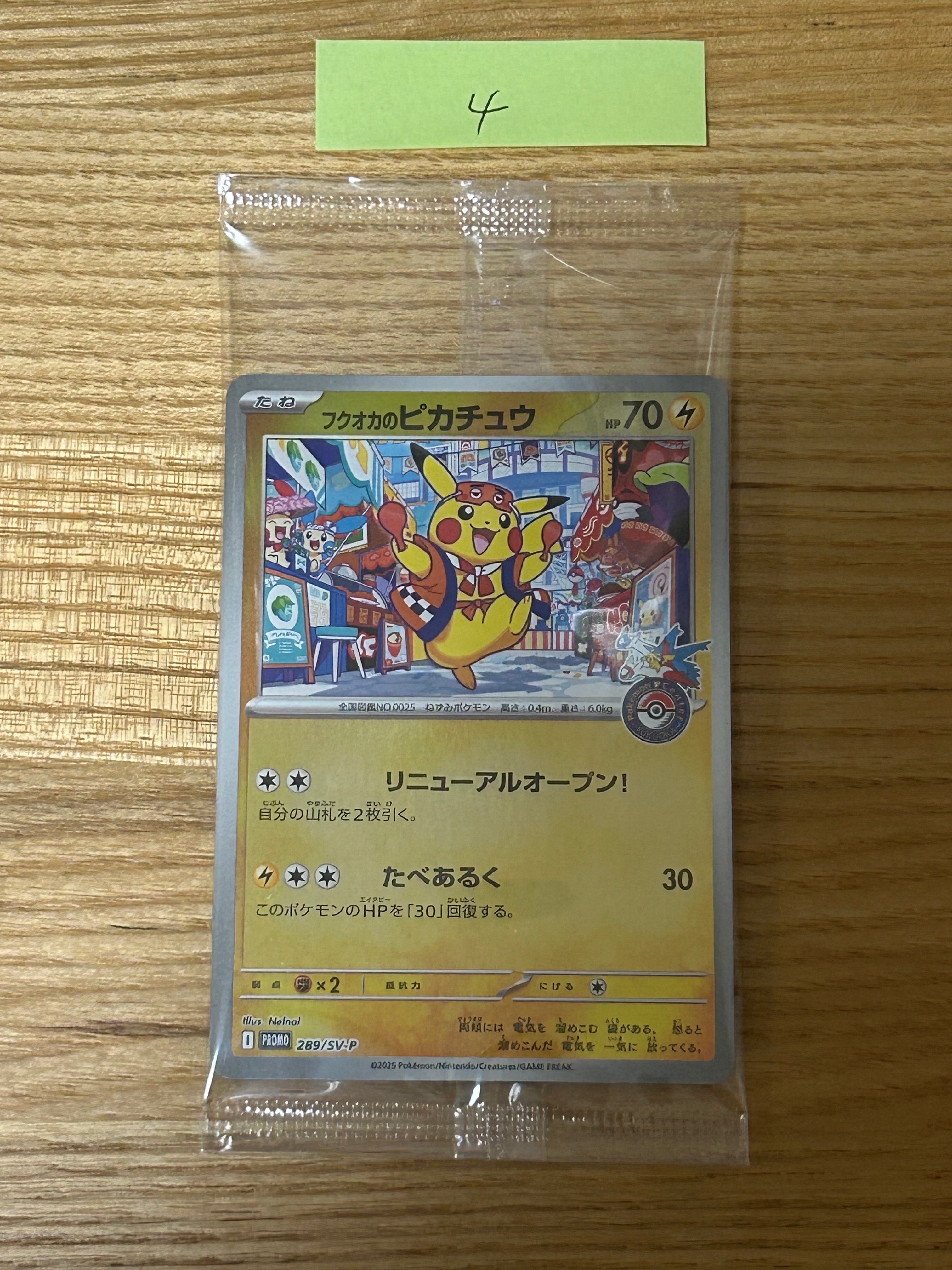 フクオカのピカチュウ P [SV-P 289](スペシャルBOX「ポケモンセンターフクオカ」)