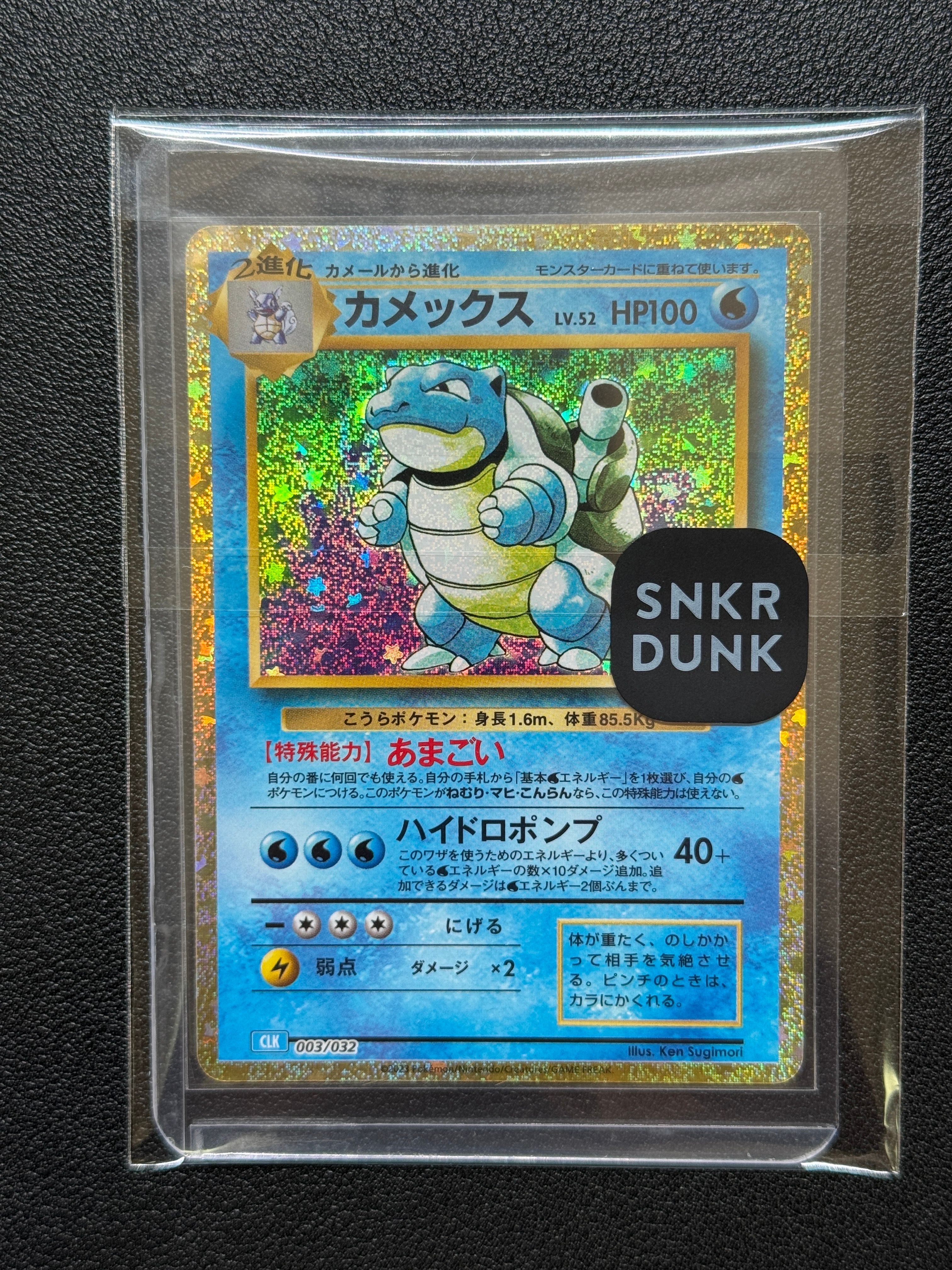 カメックス [CLK 003/032](ポケモンカードゲーム Classic)