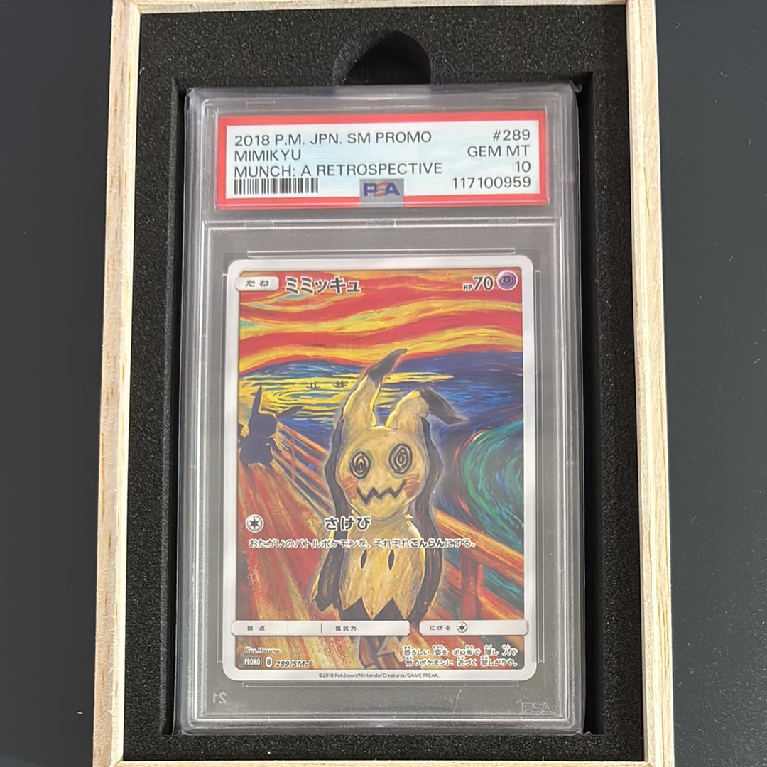 ミミッキュ ムンク展: プロモ[SM-P 289](プロモーションカード「SM-P」)