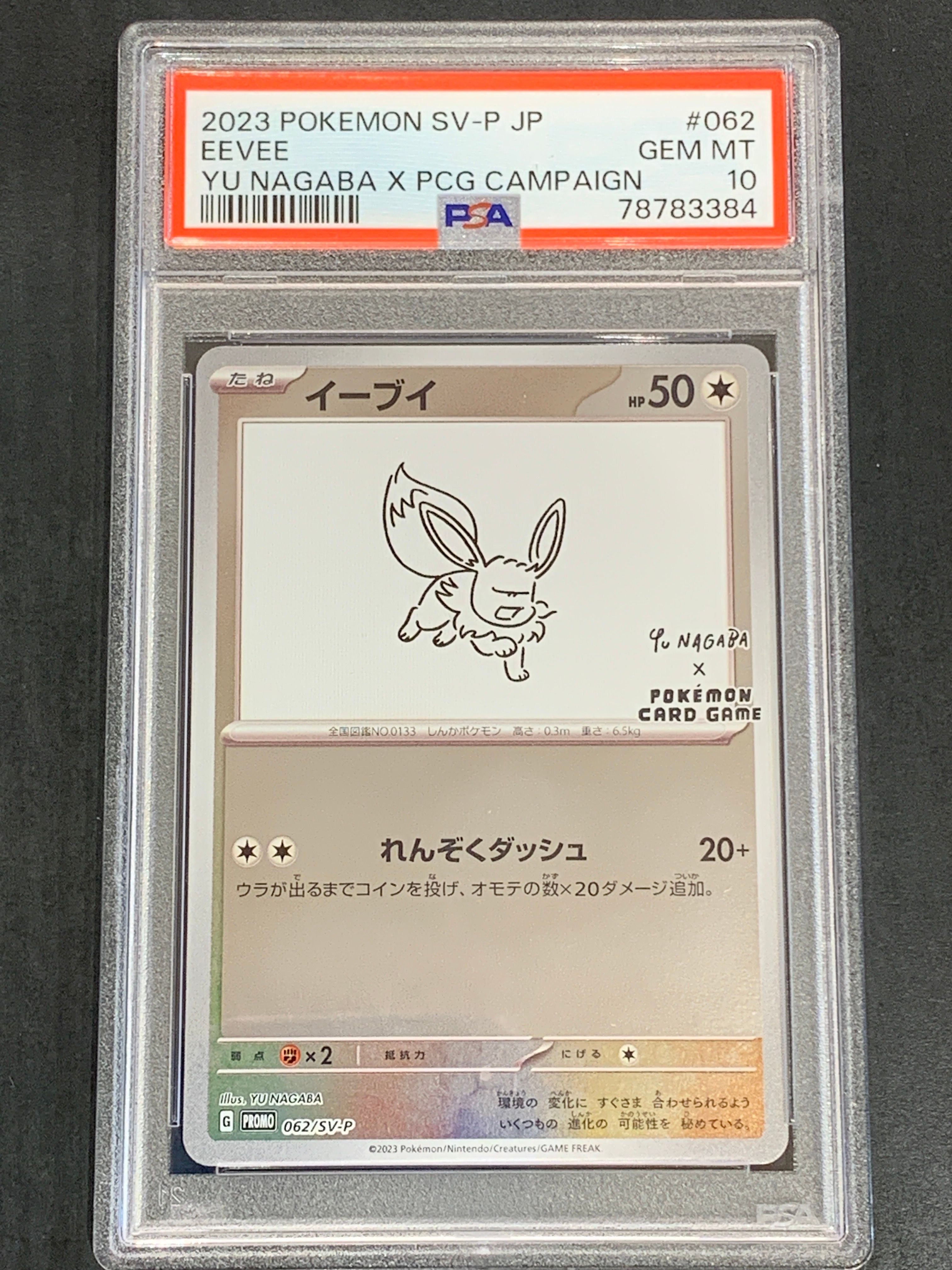 イーブイ: プロモ [SV-P 062](「YU NAGABA×ポケモンカードゲーム」プロモーションカード「SV-P」)