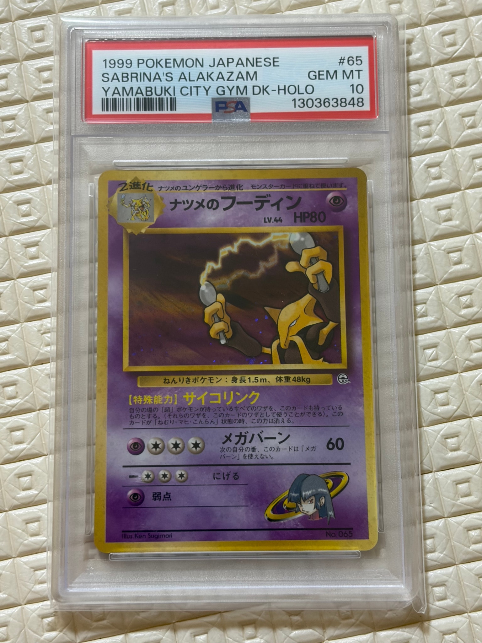 PSA9】ナツメのフーディン : 旧裏 [PMCG-GYM3 No.065](ポケモンジム第3