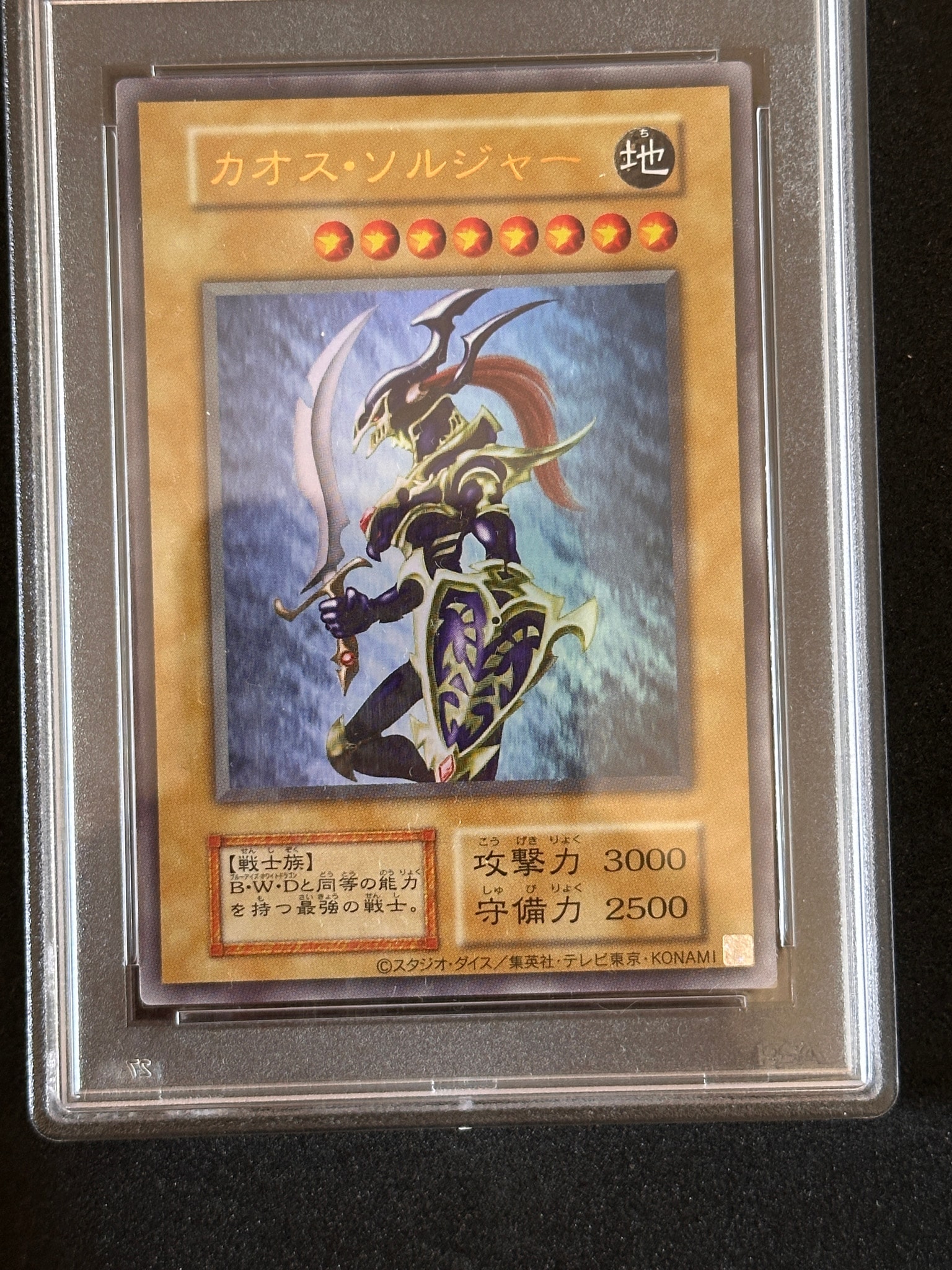 PSA10】カオス・ソルジャー UR(スクラッチカードキャンペーン) 1枚の