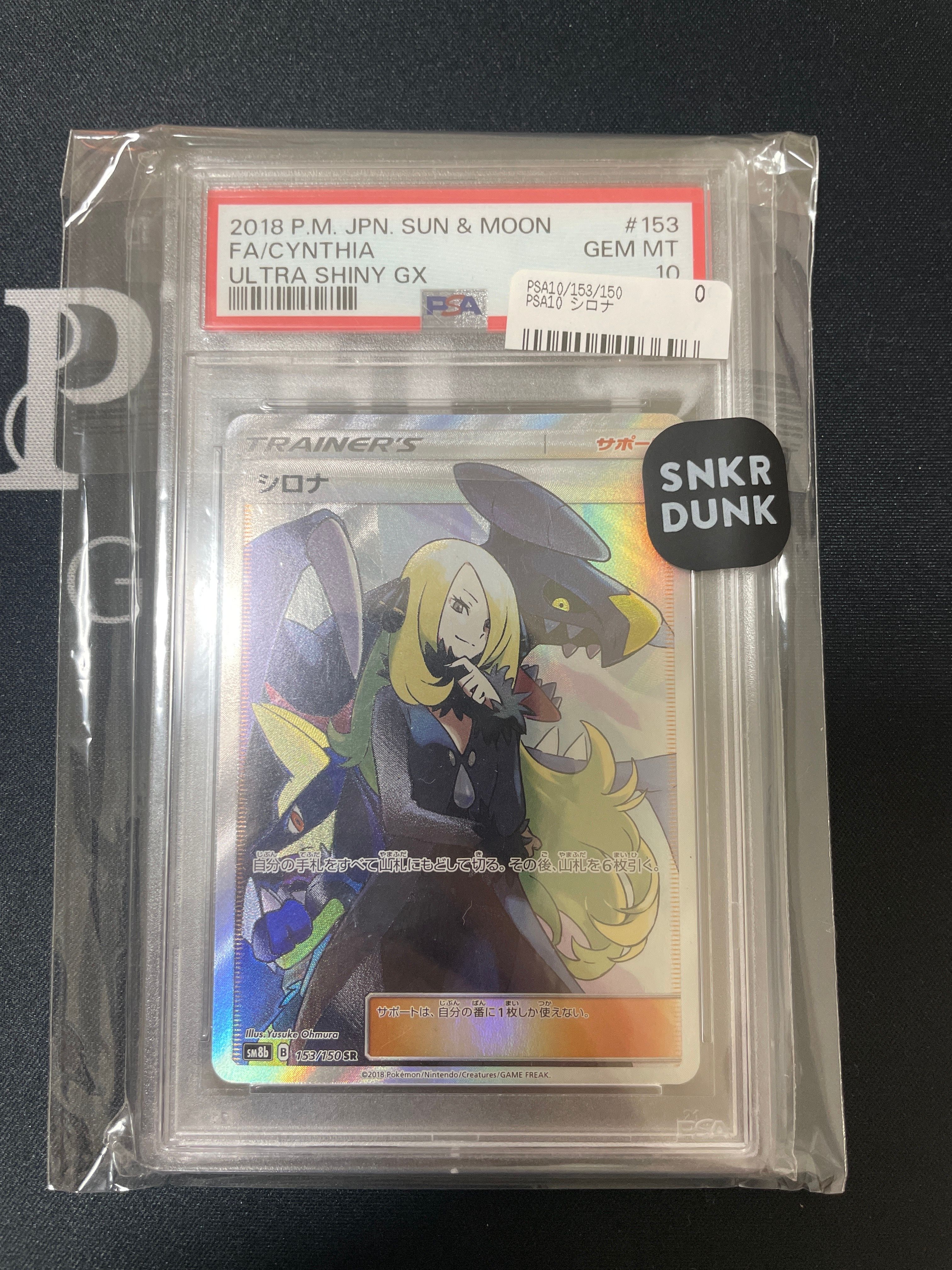 シロナ SR[SM8b 153/150](ハイクラスパック「GXウルトラシャイニー」)