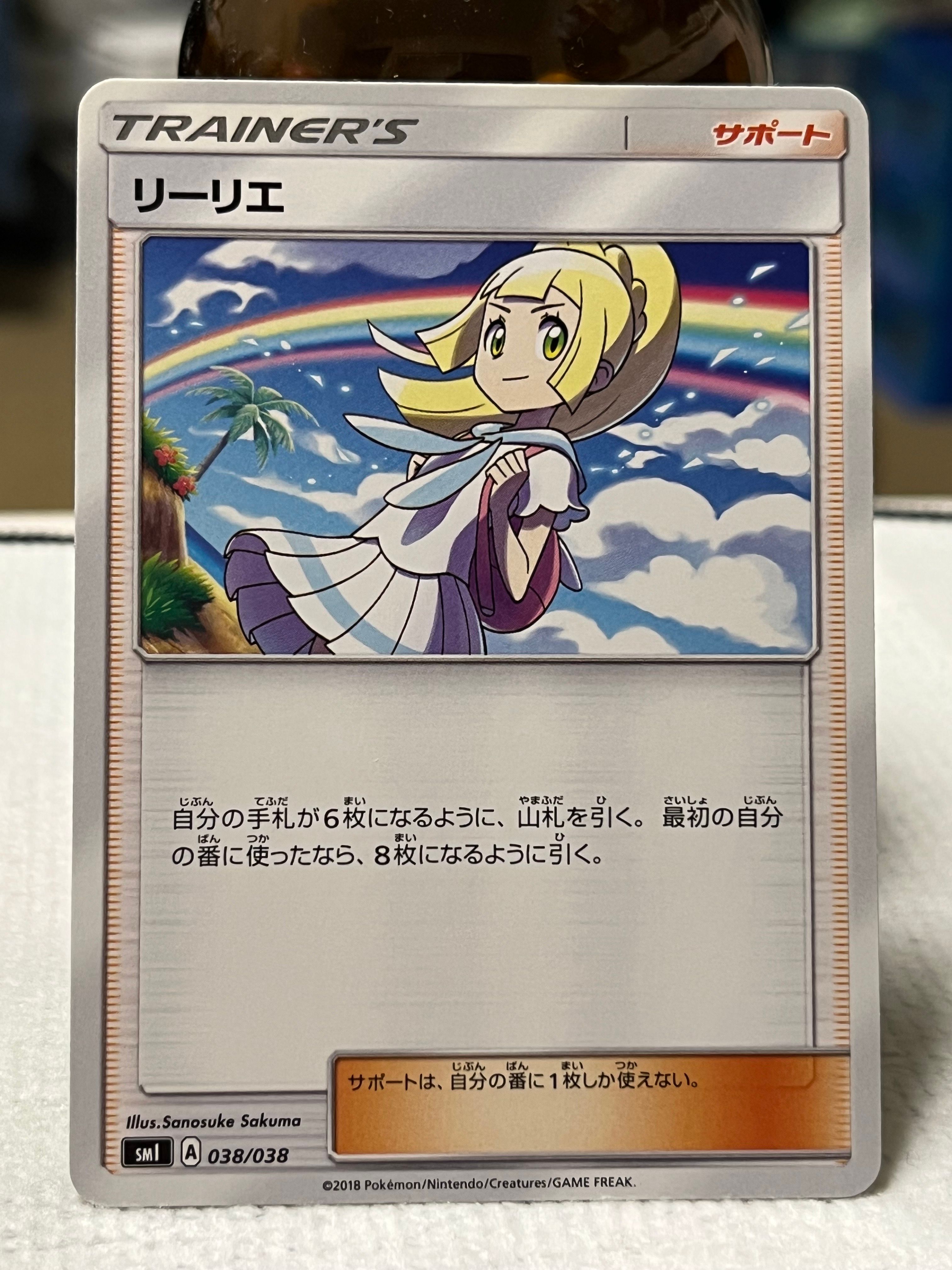 リーリエ(虹リーリエ):ミラー [SM4+ 108/114](ハイクラスパック「GXバトルブースト」)