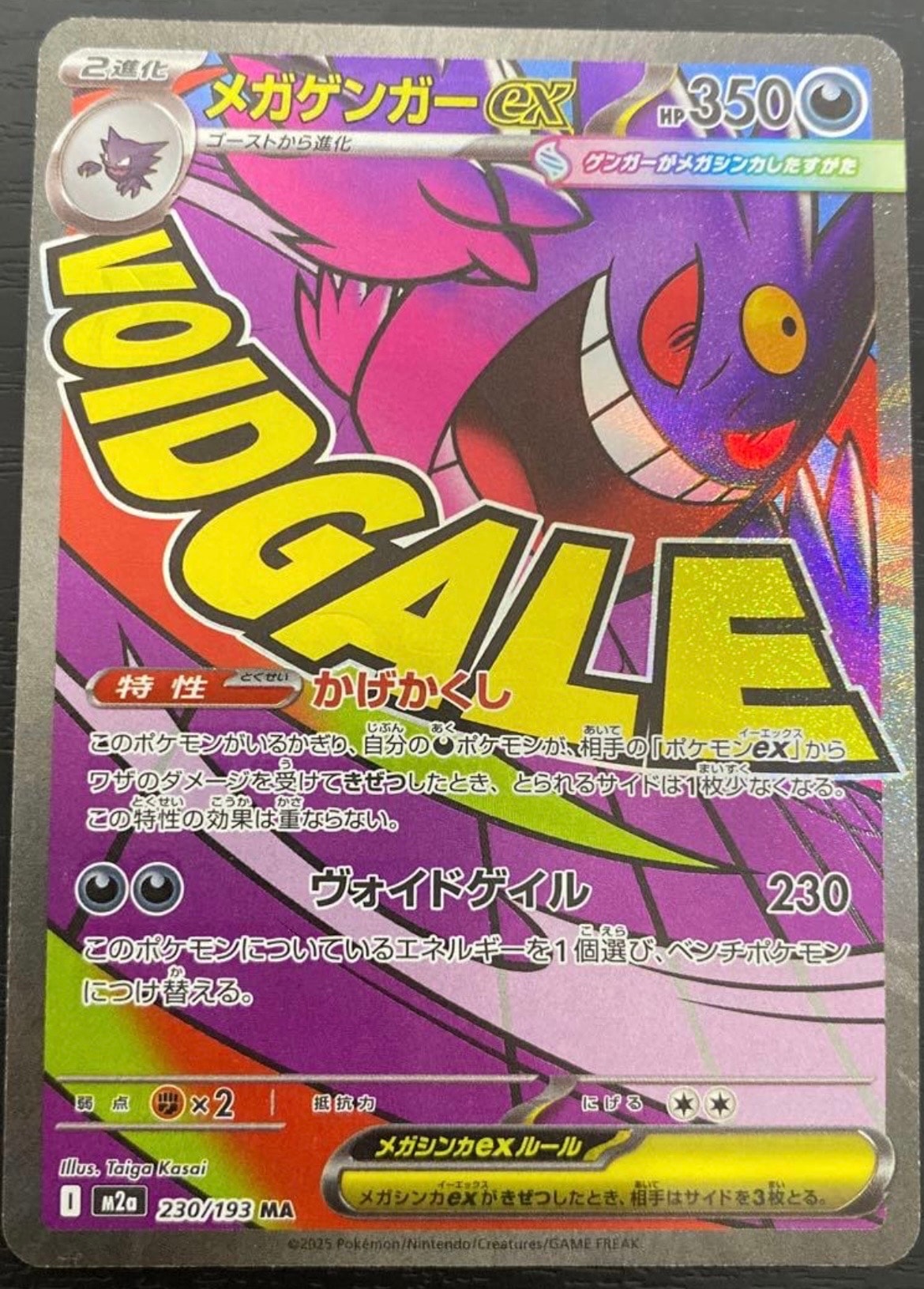 メガゲンガーex MA [M2a 230/193](ハイクラスパック「MEGAドリームex」)