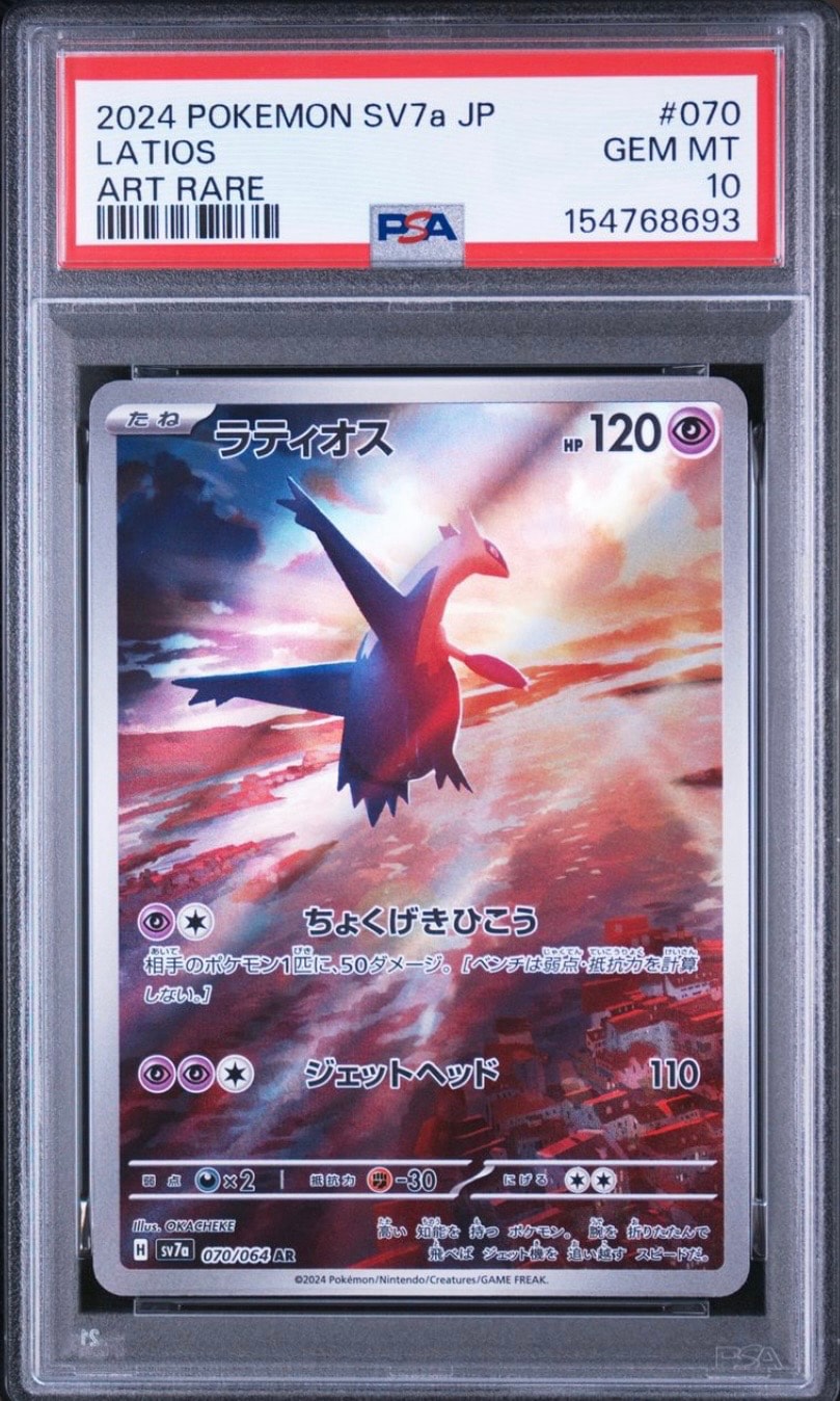Latios