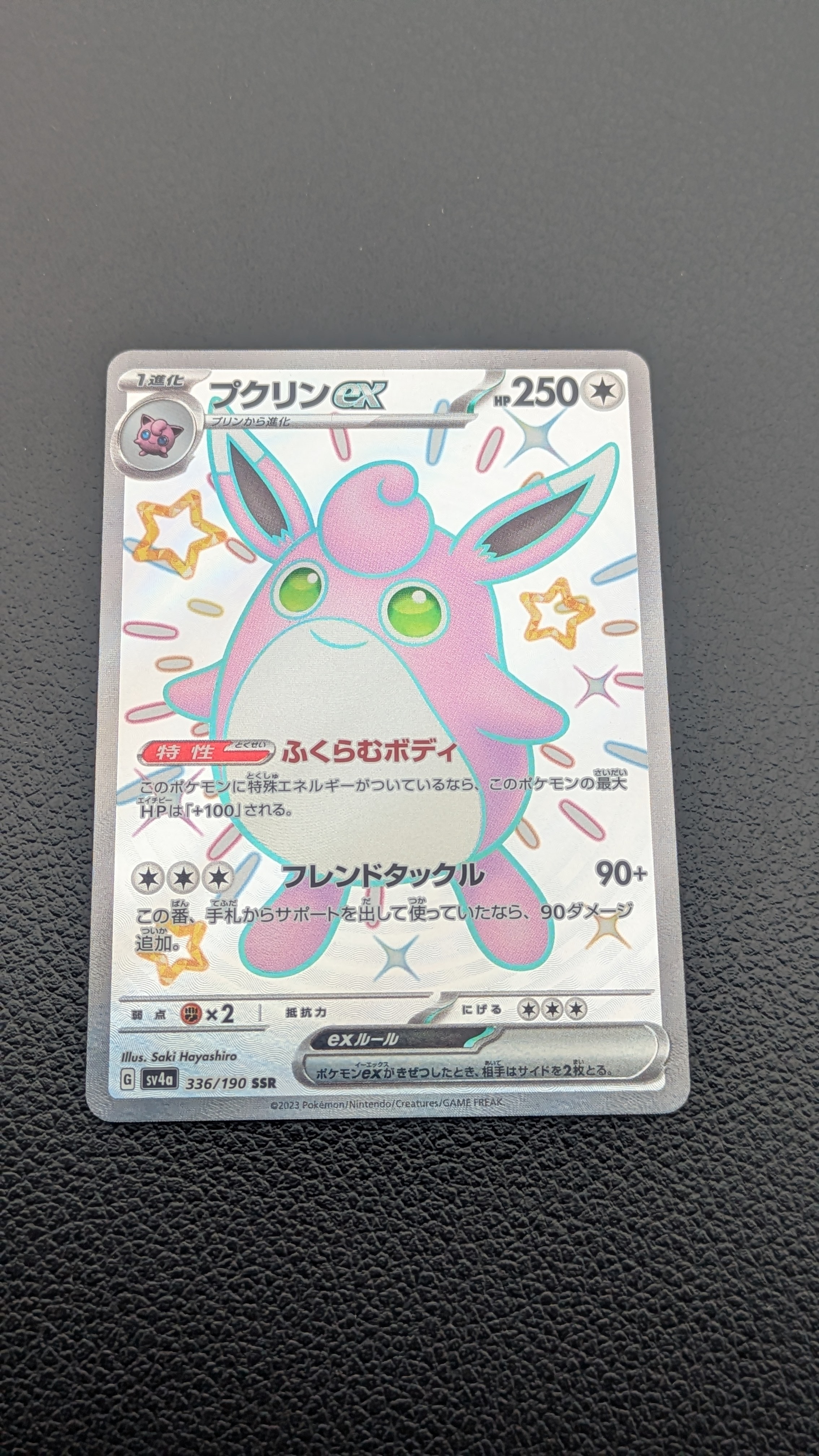ミジュマル AR [SV11W 102/086](拡張パック「ホワイトフレア」)の新品