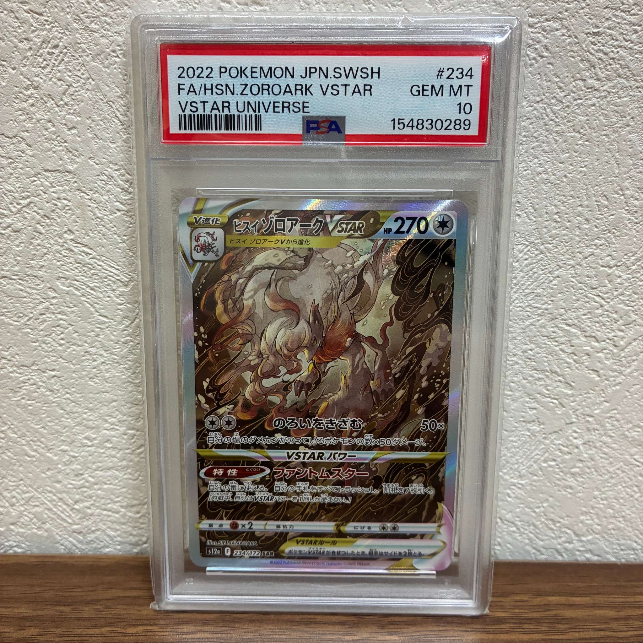 ヒスイゾロアークVSTAR SAR[s12a 234/172](ハイクラスパック「VSTARユニバース」)