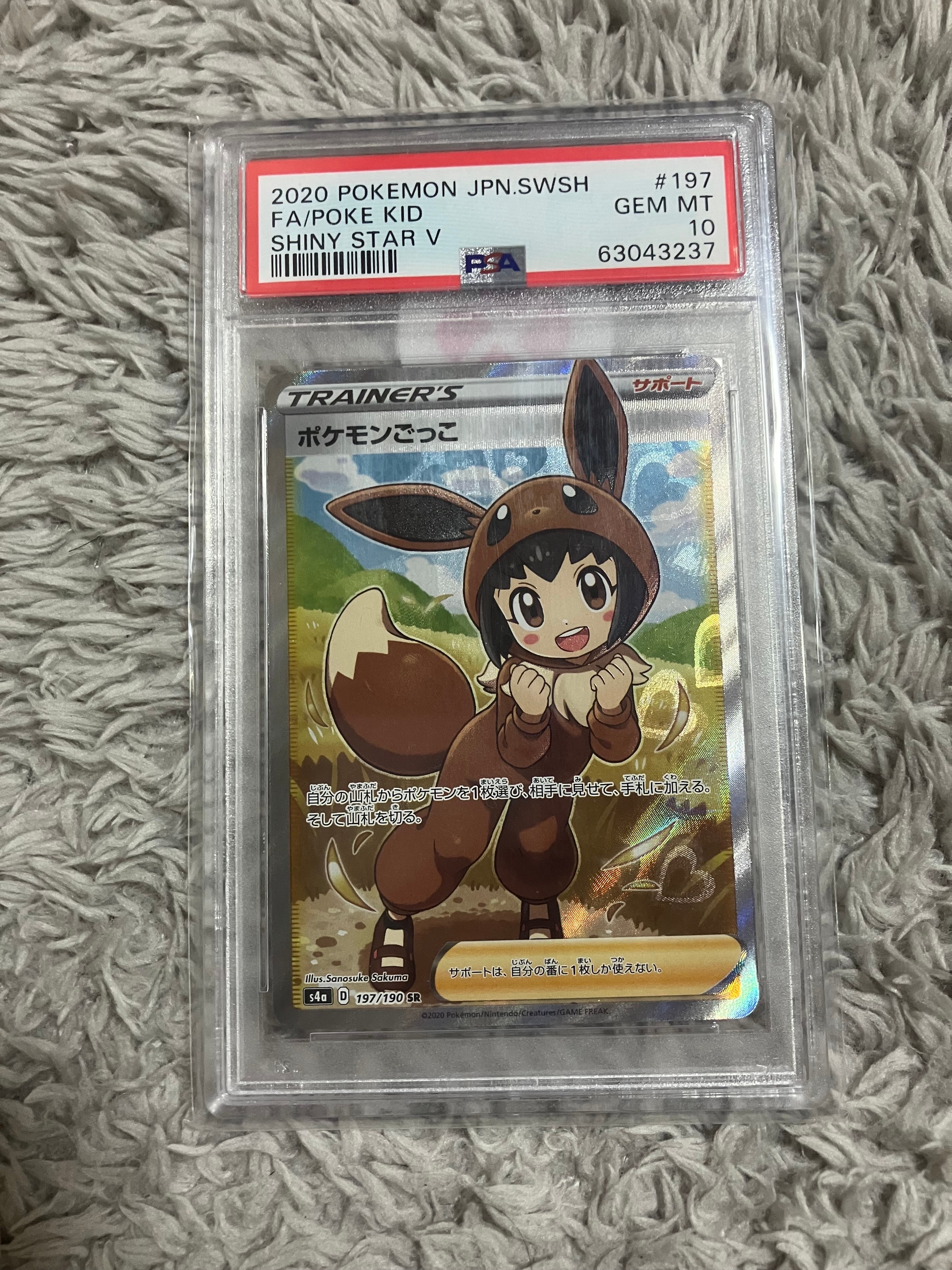 ポケモンごっこ SR[S4a 197/190](ハイクラスパック「シャイニースターV」)