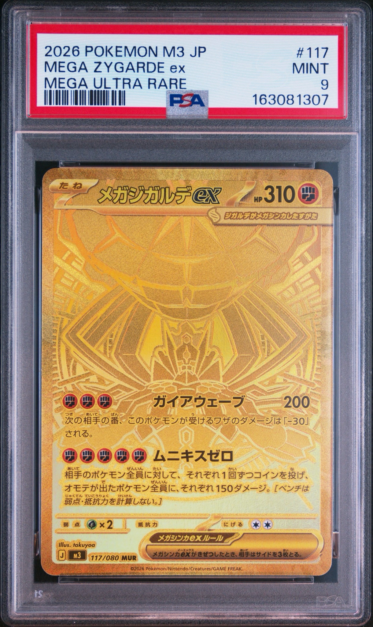 メガジガルデex MUR [M3 117/080](拡張パック「ムニキスゼロ」)通販