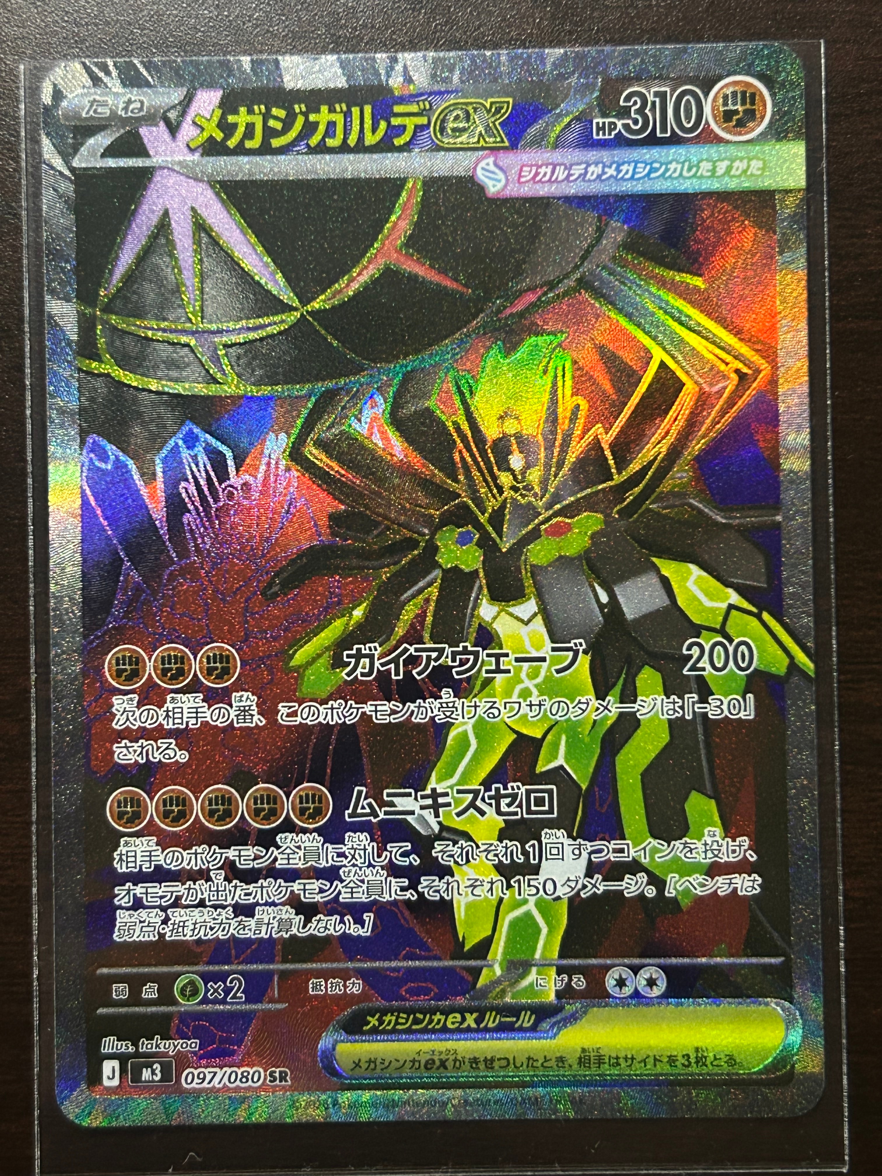 メガジガルデex SR [M3 097/080](拡張パック「ムニキスゼロ」)