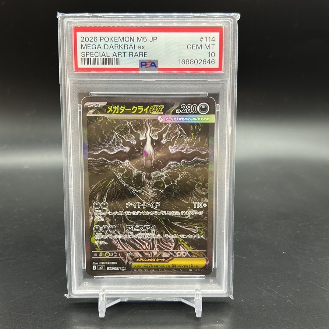 メガダークライex SAR [M5 114/081](拡張パック「アビスアイ」)
