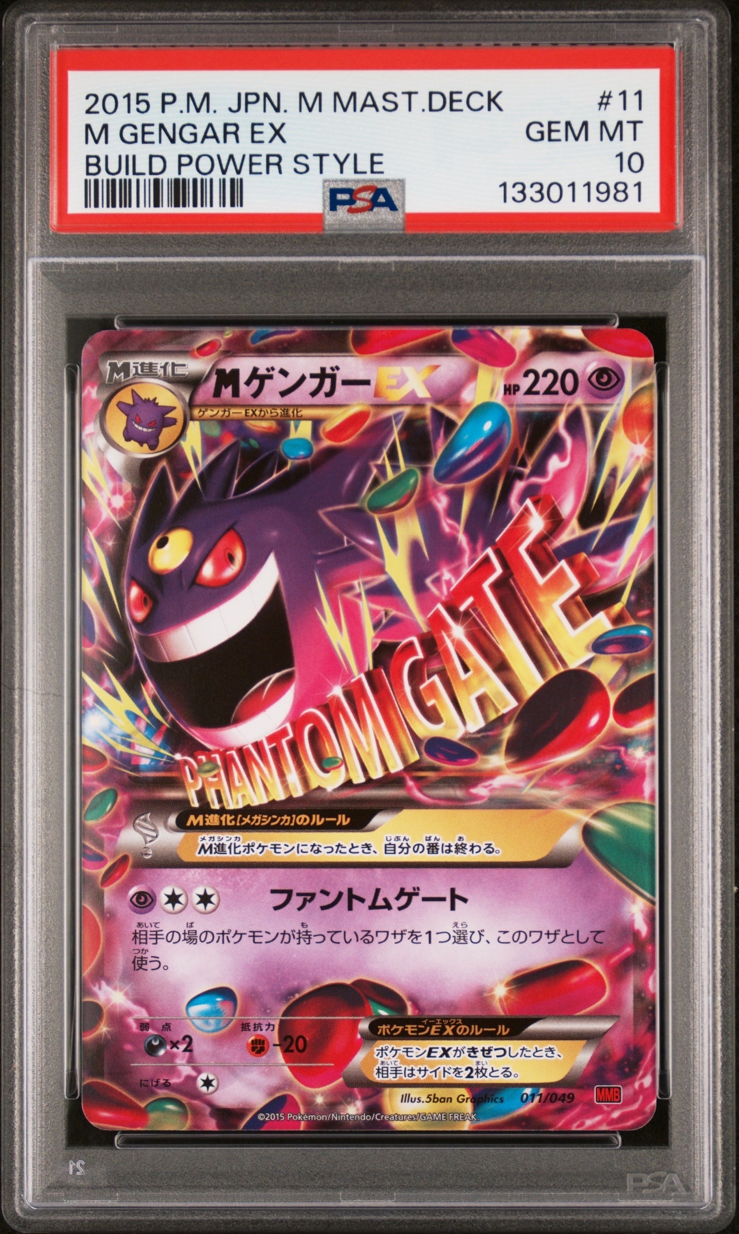 Mゲンガー [MMB 011/049](メガマスターデッキビルドBOX「パワースタイル」)