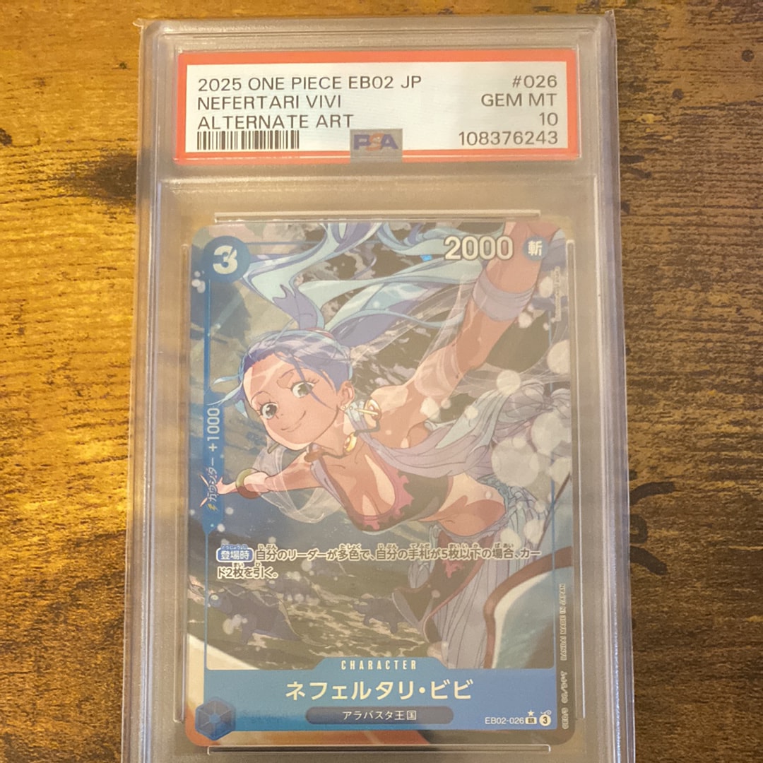 状態A】ネフェルタリ・ビビ SR-P [EB02-026](エクストラブースター