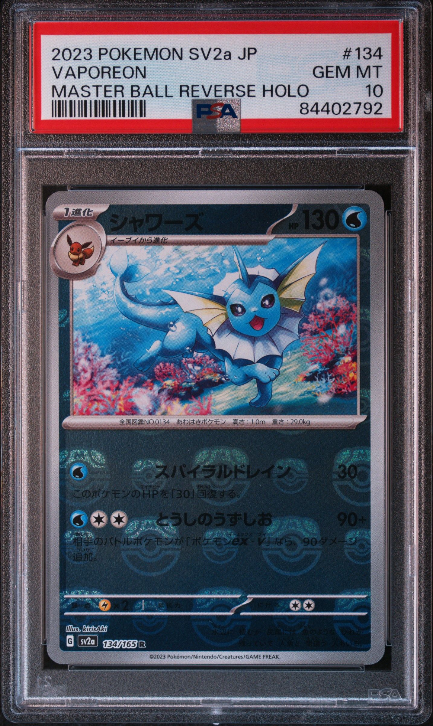 シャワーズ R: マスターボールミラー[SV2a 134/165](強化拡張パック「ポケモンカード151」)