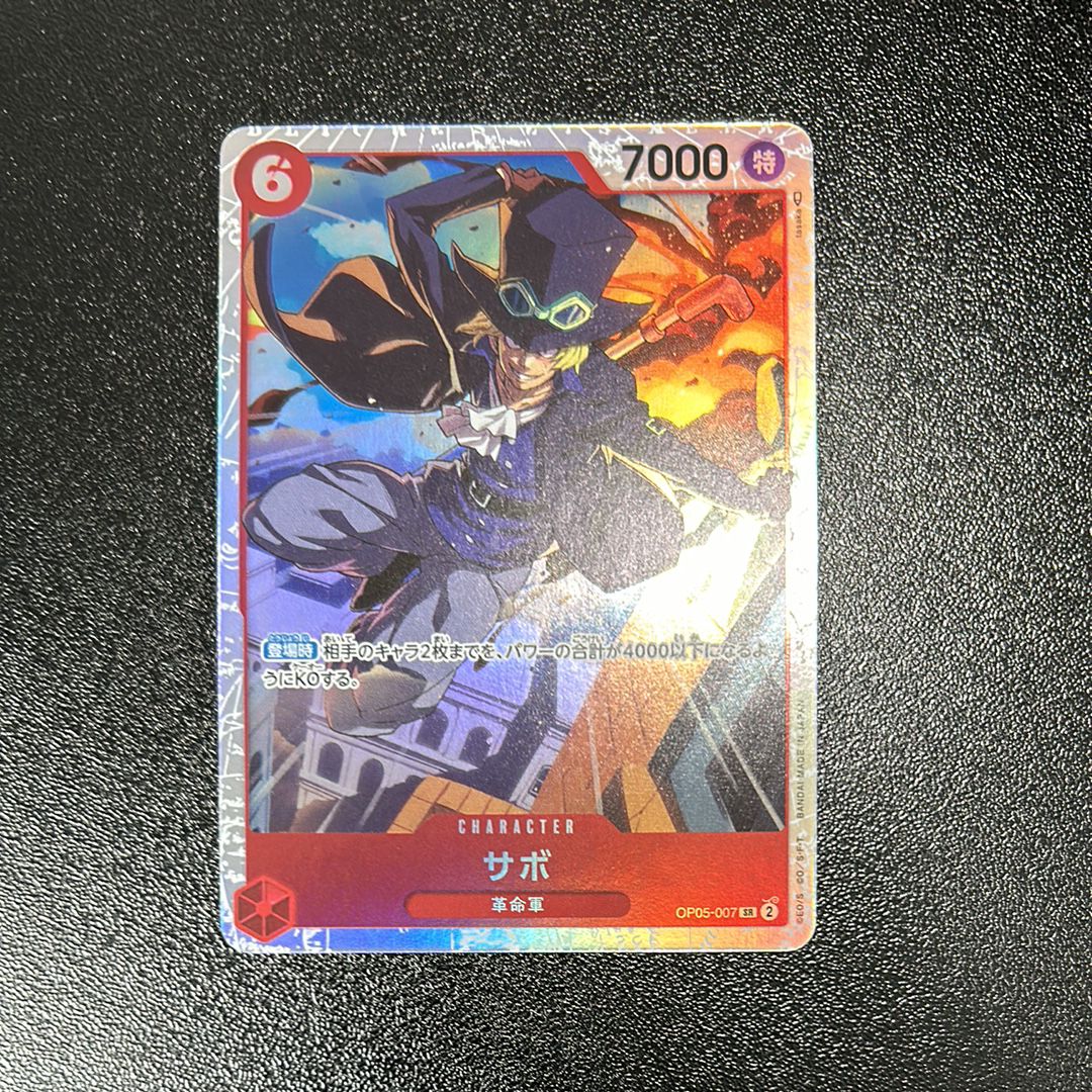 サボ SR [OP05-007] (ブースターパック 新時代の主役)