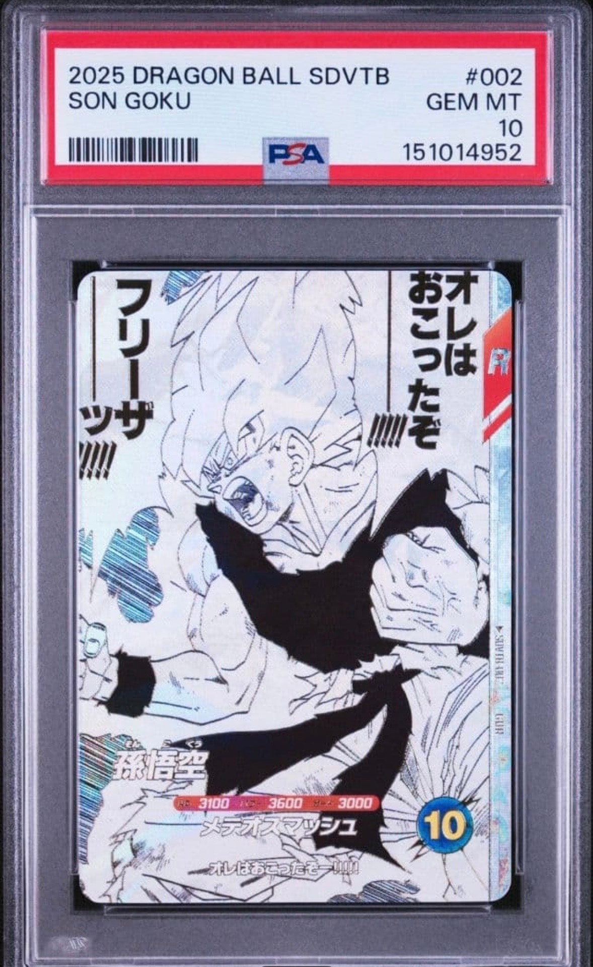 SDVTB 002 孫悟空 ダイバーズ 40th バインダー PSA10】孫悟空 GDR [SDVTB-002](ドラゴンボールスーパーダイバーズ「9
