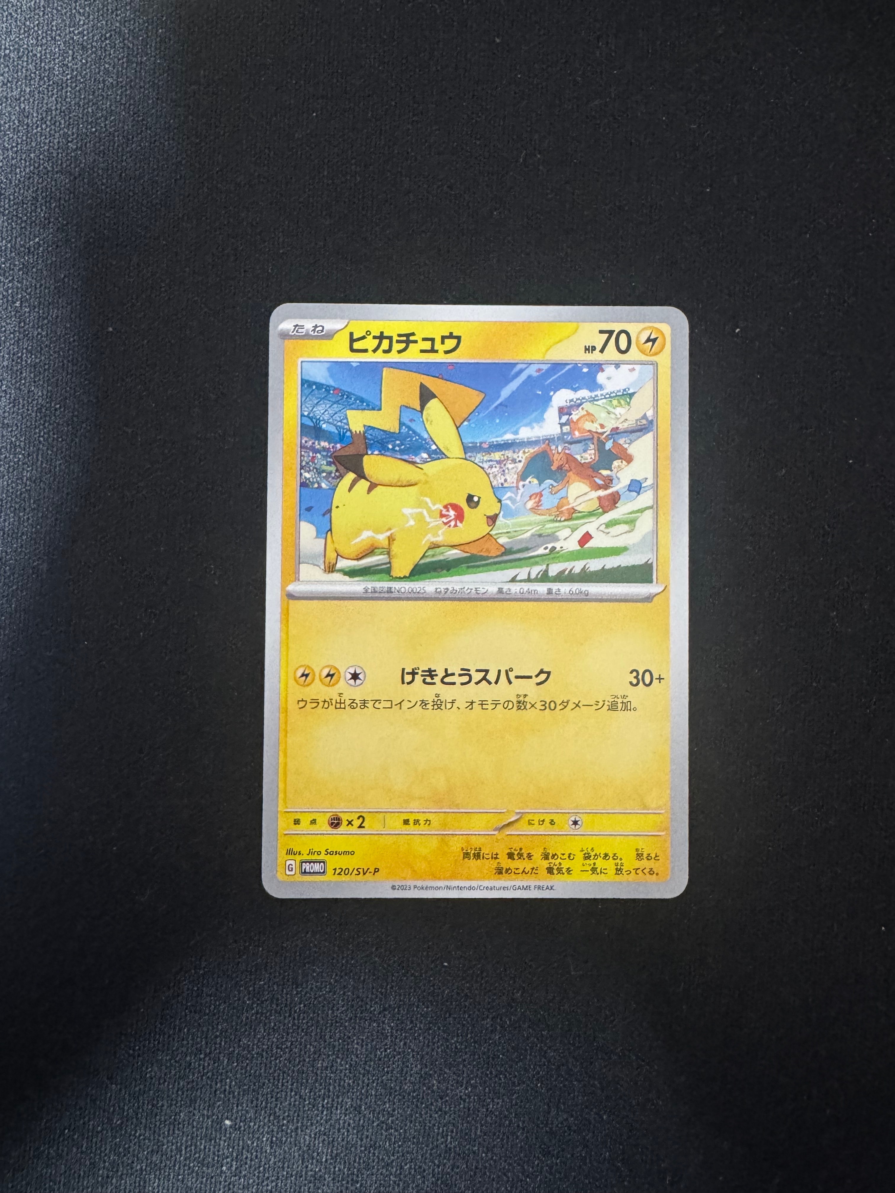 ピカチュウ: プロモ [SV-P 120](プロモーションカード「SV-P」)