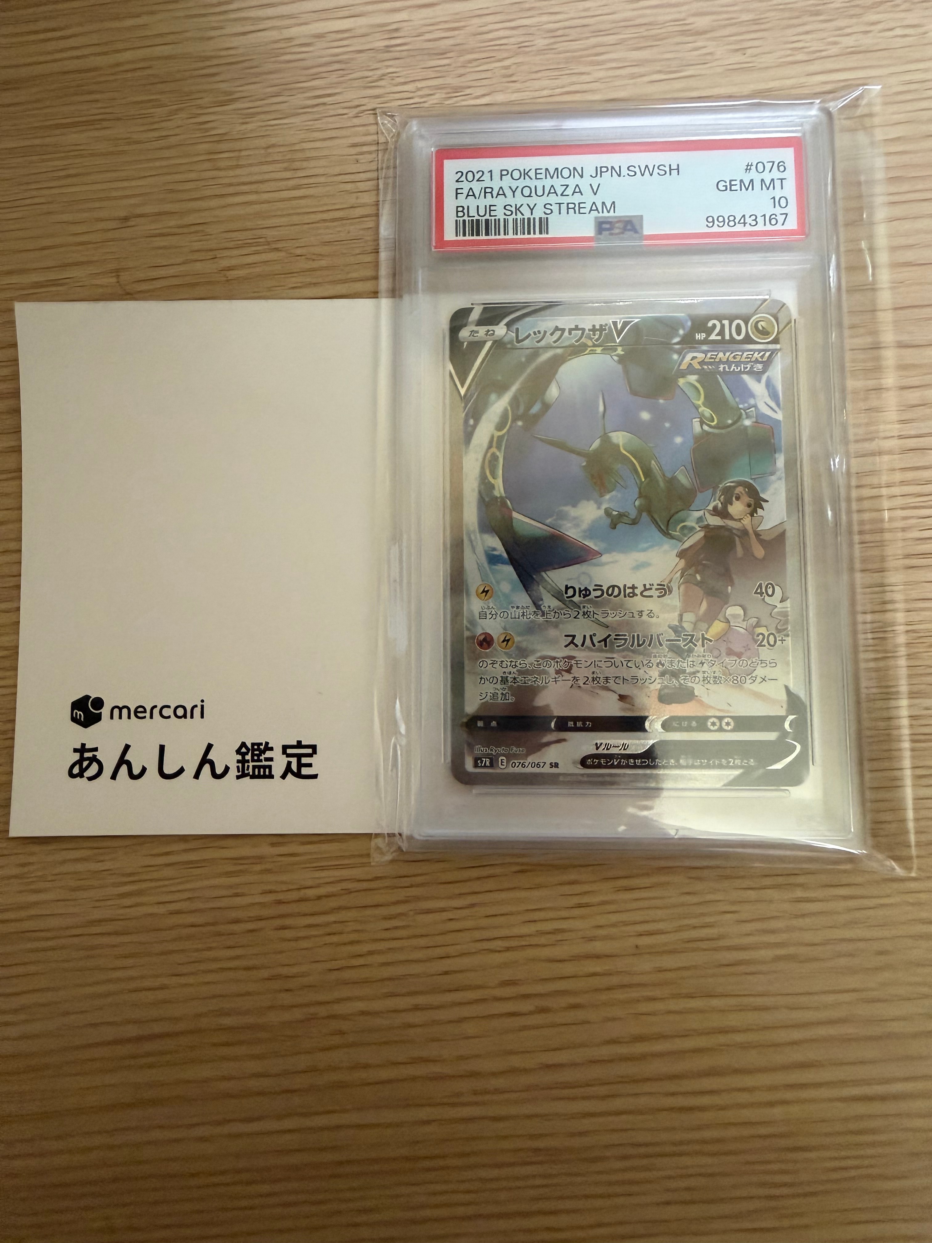 レックウザV SR: SA[S7R 076/067](拡張パック「蒼空ストリーム」)