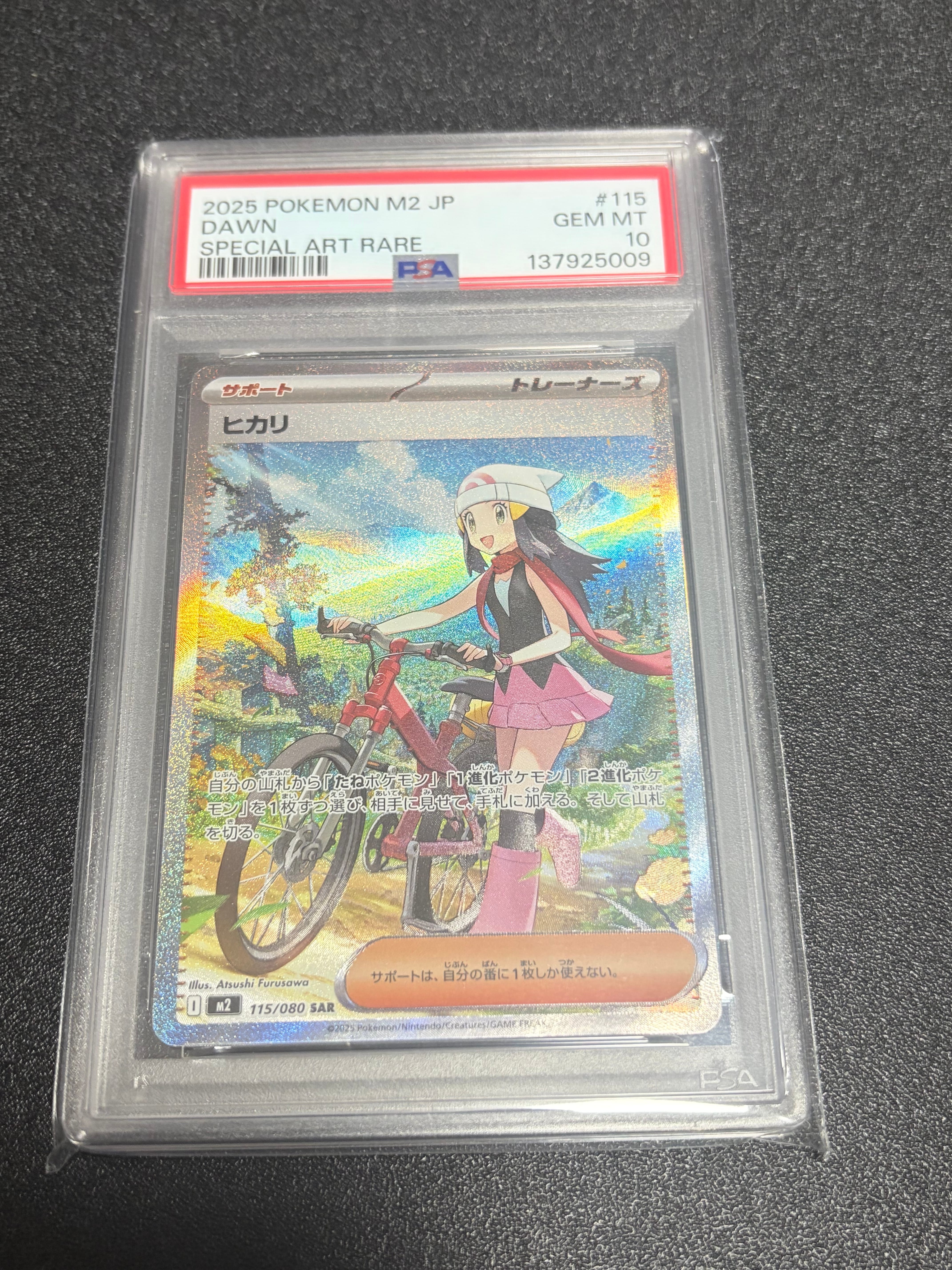 ヒカリ SAR [M2 115/080](拡張パック「インフェルノX」)
