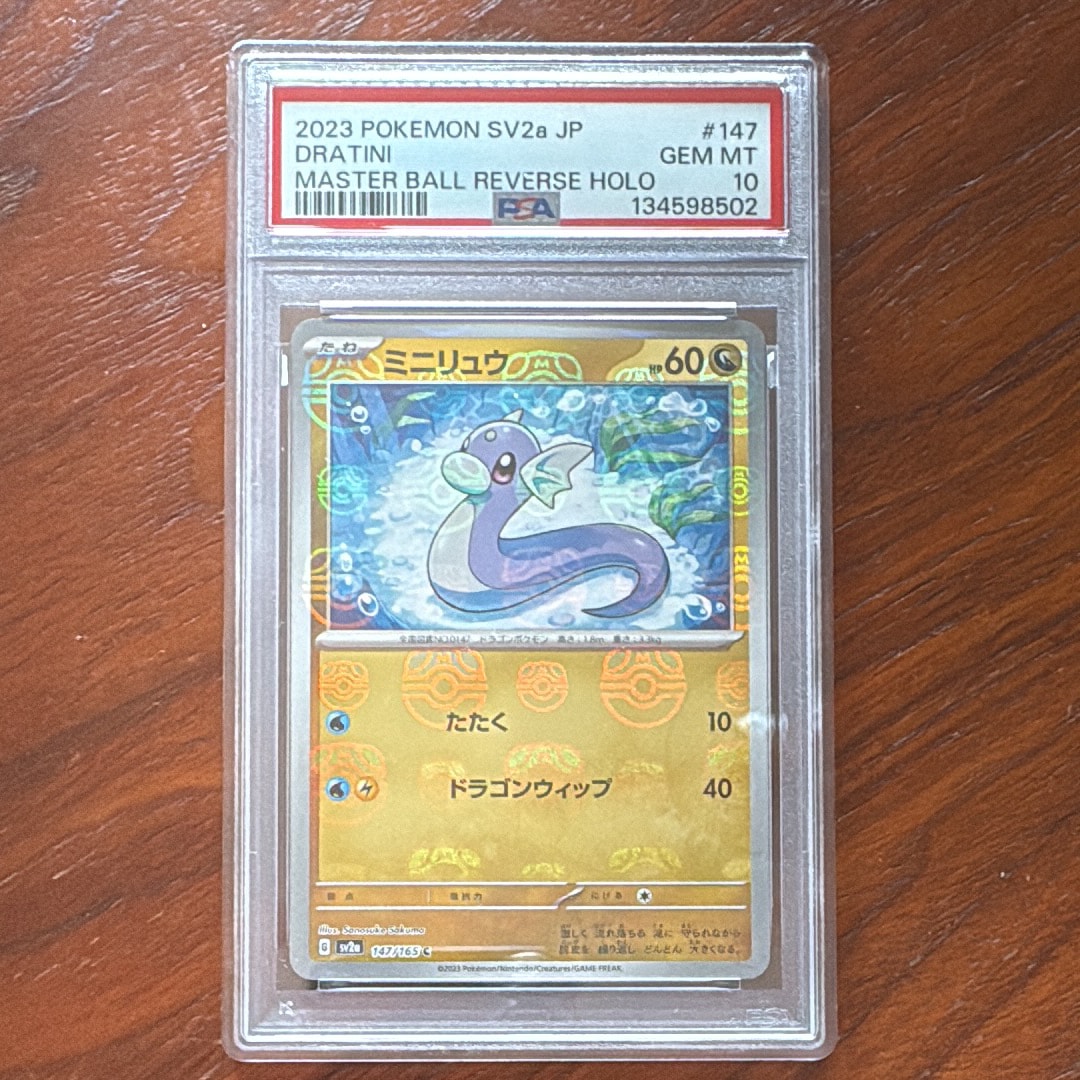 ミニリュウ C: マスターボールミラー[SV2a 147/165](強化拡張パック「ポケモンカード151」)