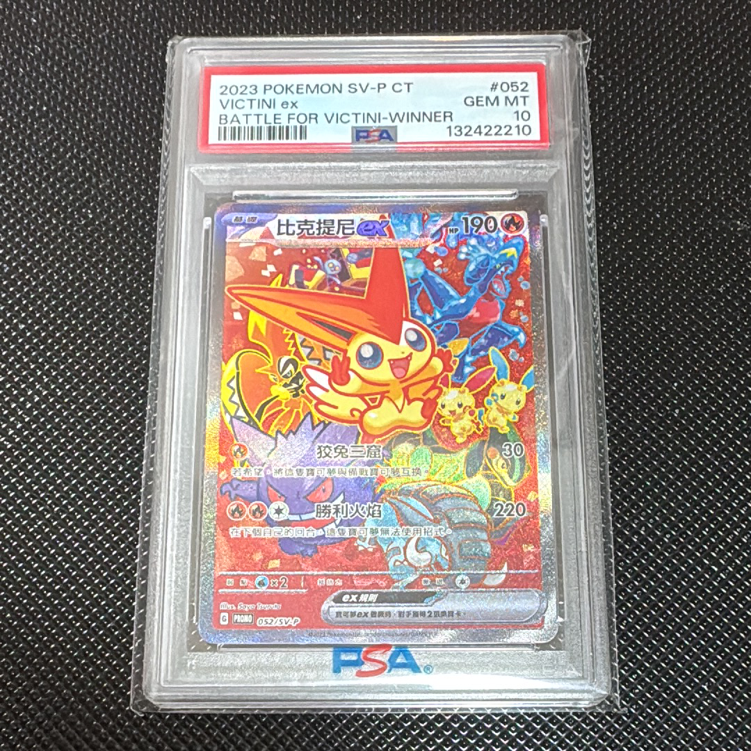 PSA10】ビクティニex P [SV-P 052]【台湾版】(ビクティニ争奪戦入賞