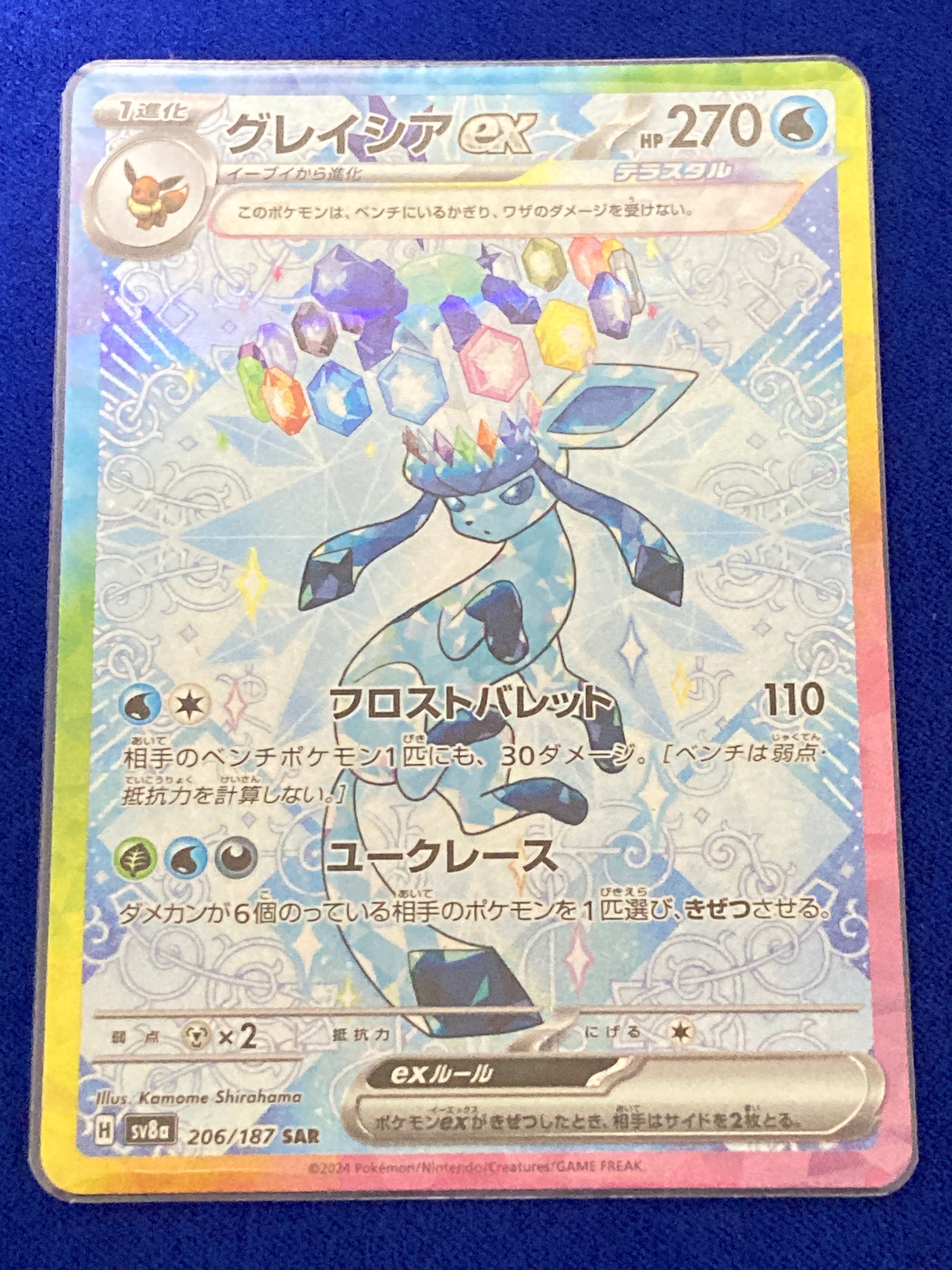 グレイシアex SAR [SV8a 206/187](ハイクラスパック「テラスタルフェスex」)