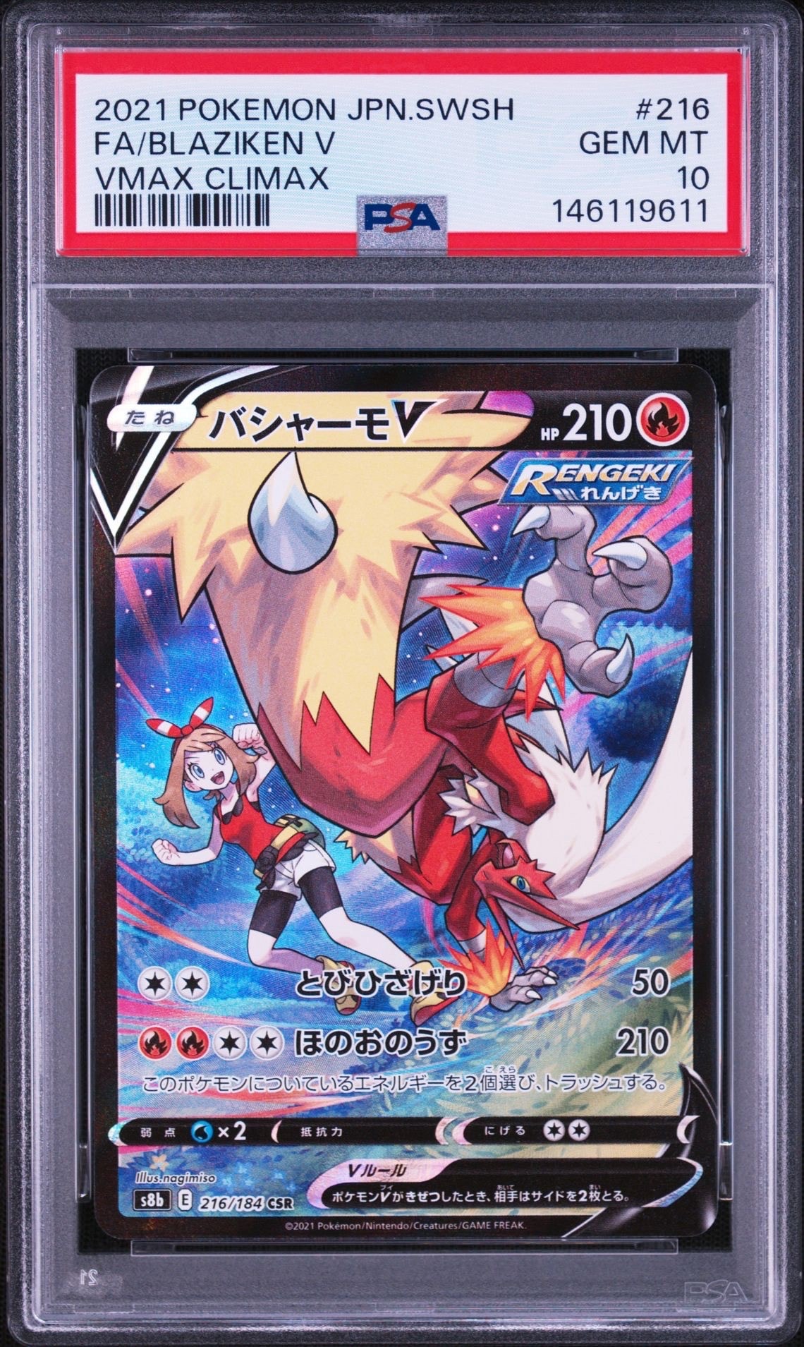 PSA10】バシャーモV CSR[S8b 216/184](ハイクラスパック「VMAX