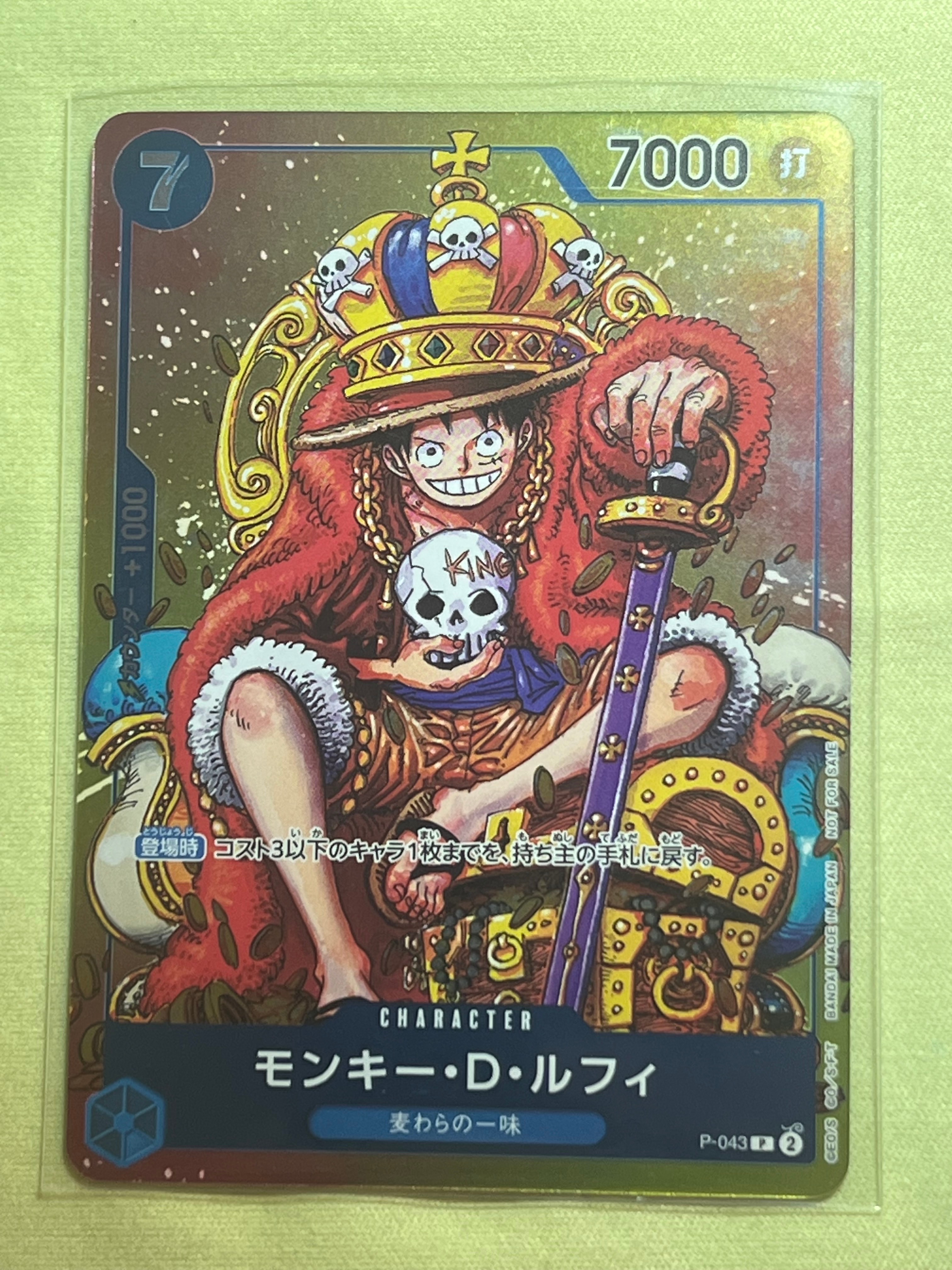 PSA10】モンキー・D・ルフィ P [P-043] (週刊少年ジャンプ2023年36・37